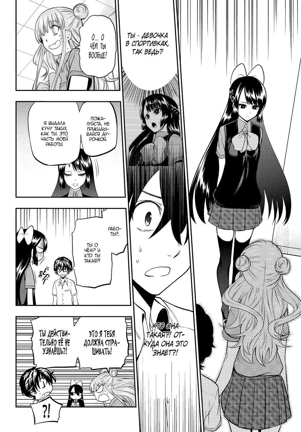 Манга Хошино, закрой глаза - Глава 34 Страница 3