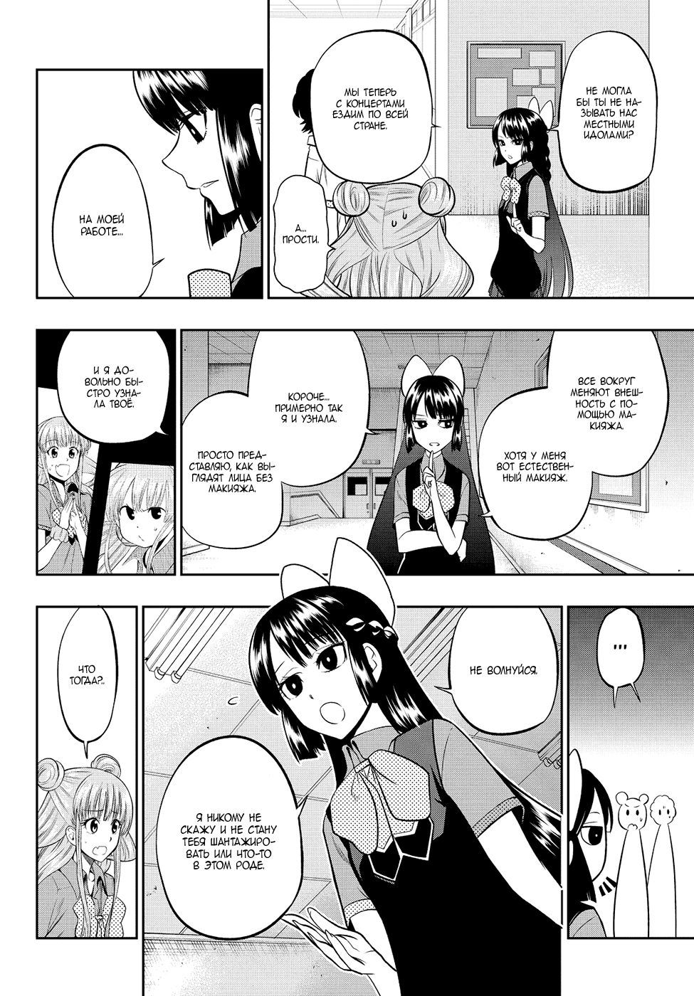 Манга Хошино, закрой глаза - Глава 34 Страница 5