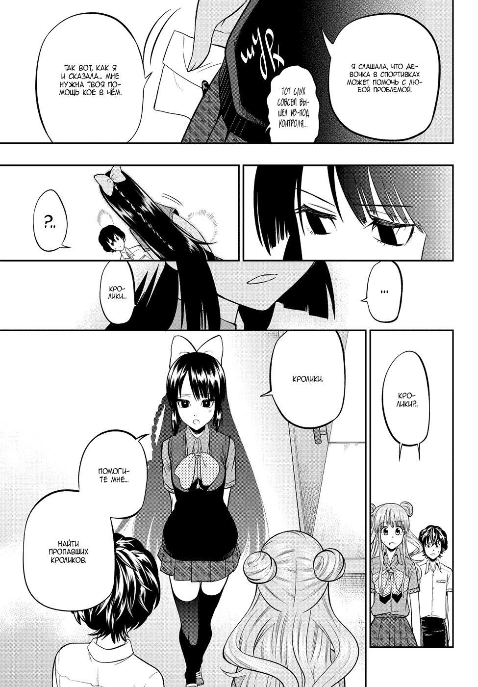 Манга Хошино, закрой глаза - Глава 34 Страница 6