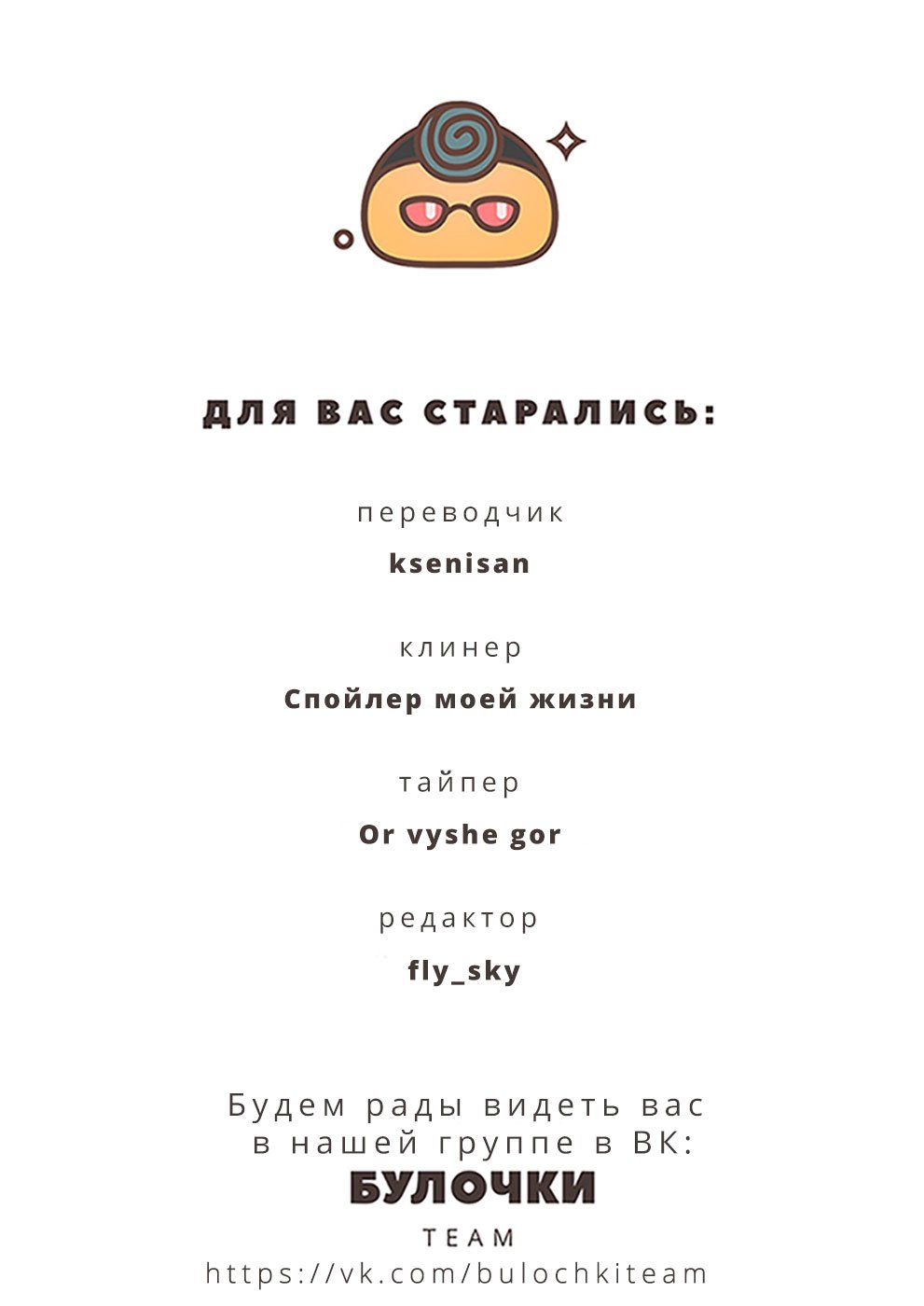 Манга Хошино, закрой глаза - Глава 34 Страница 23