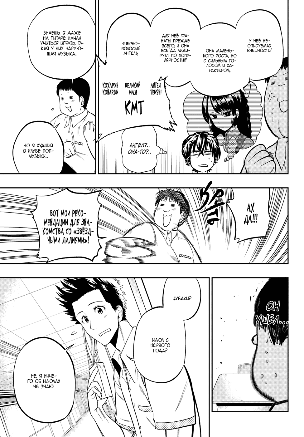 Манга Хошино, закрой глаза - Глава 34 Страница 10