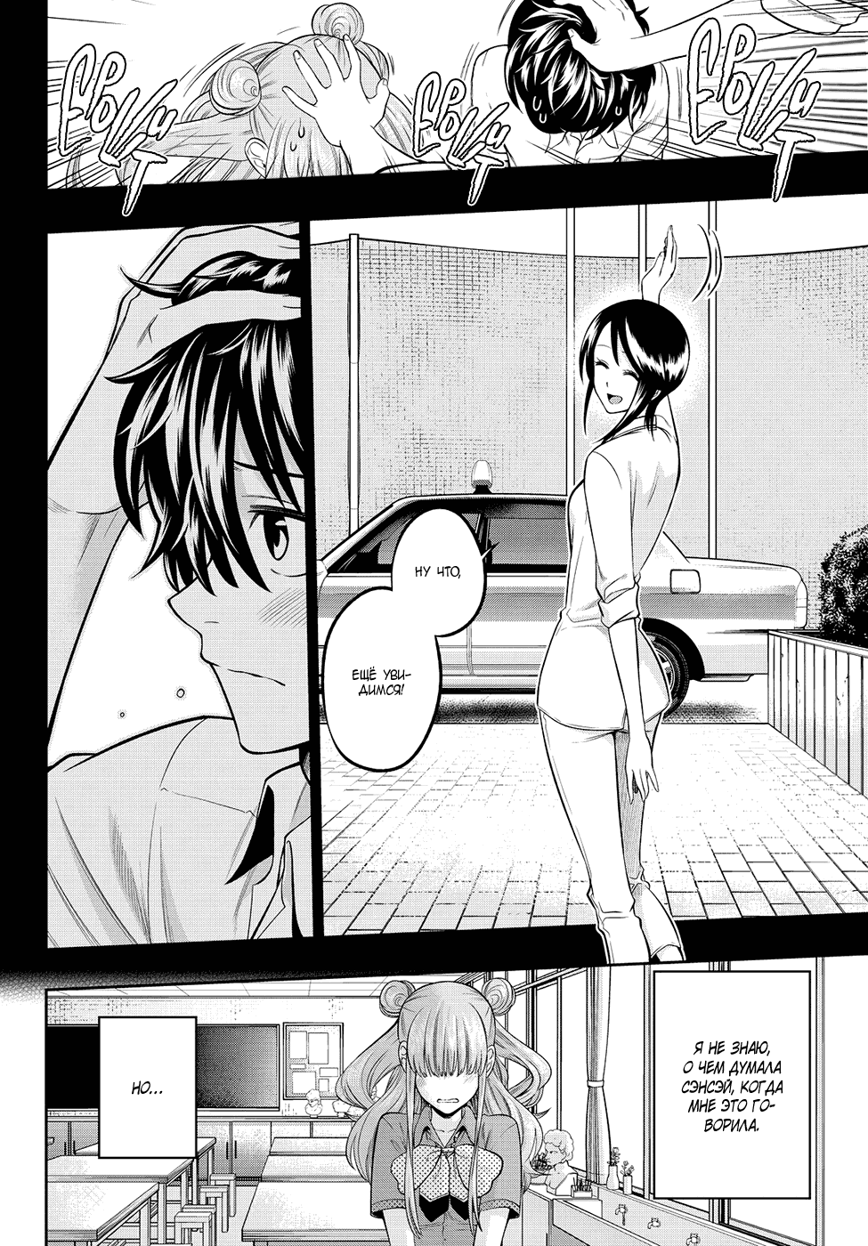 Манга Хошино, закрой глаза - Глава 33 Страница 16