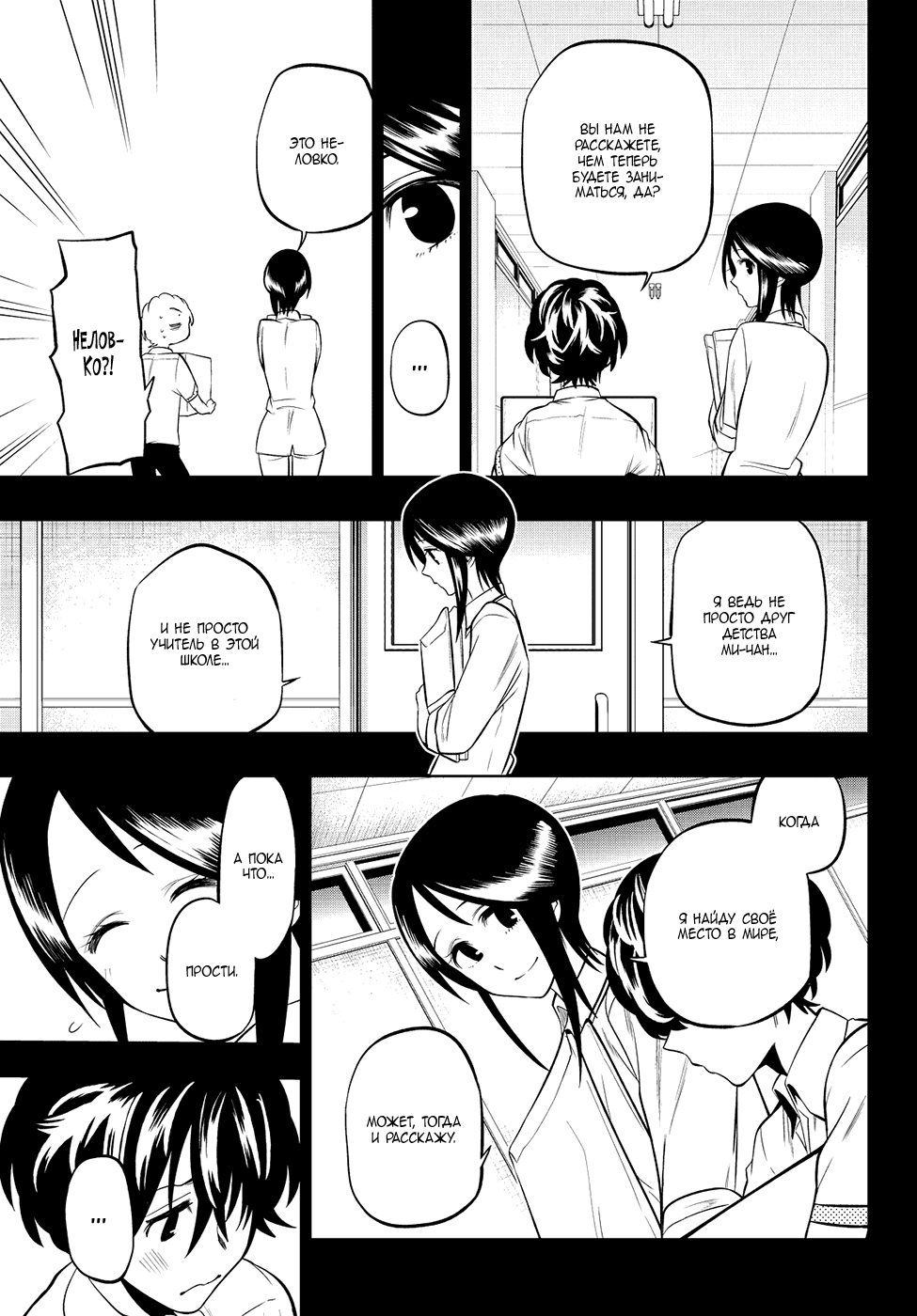 Манга Хошино, закрой глаза - Глава 33 Страница 13