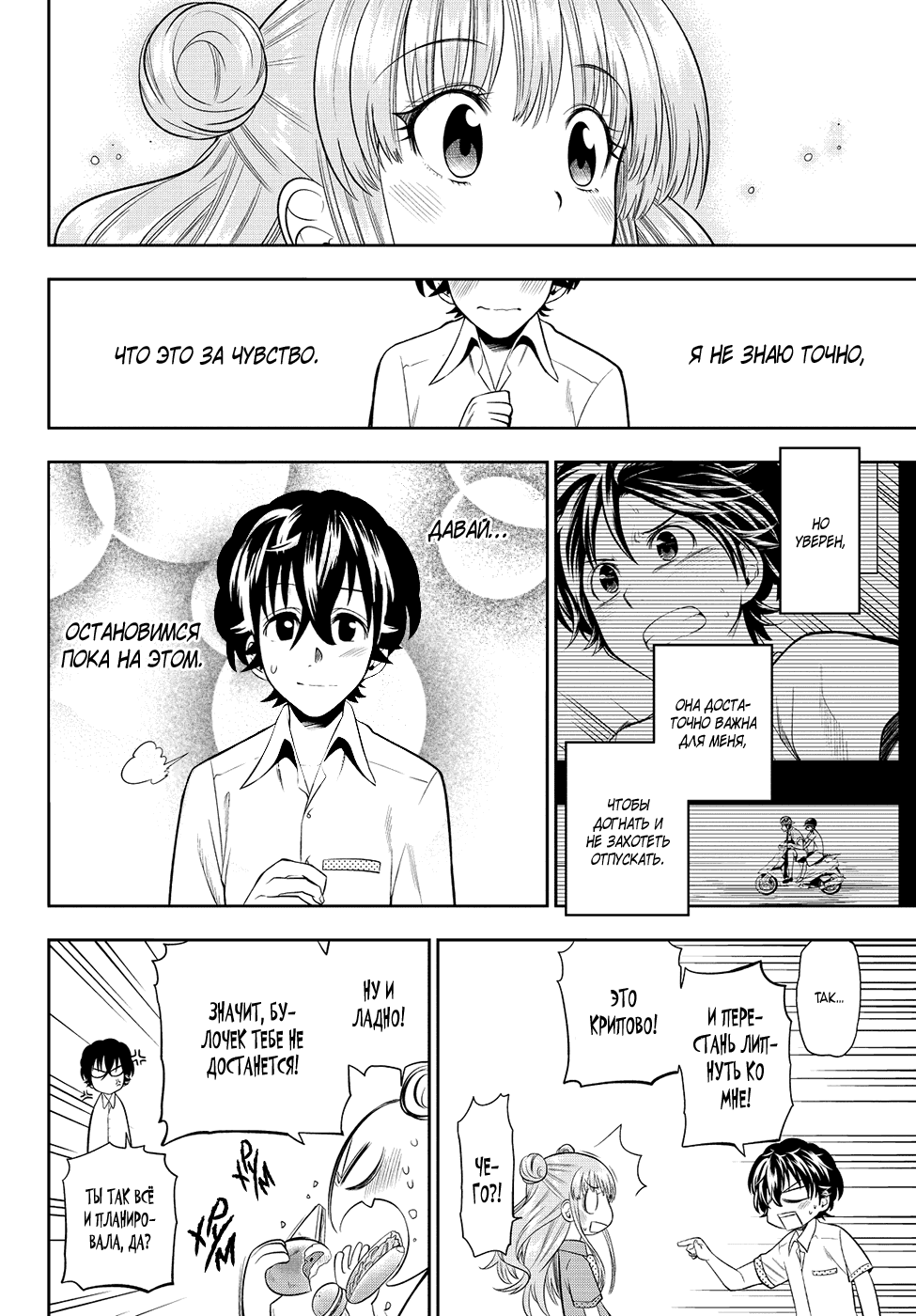 Манга Хошино, закрой глаза - Глава 33 Страница 18