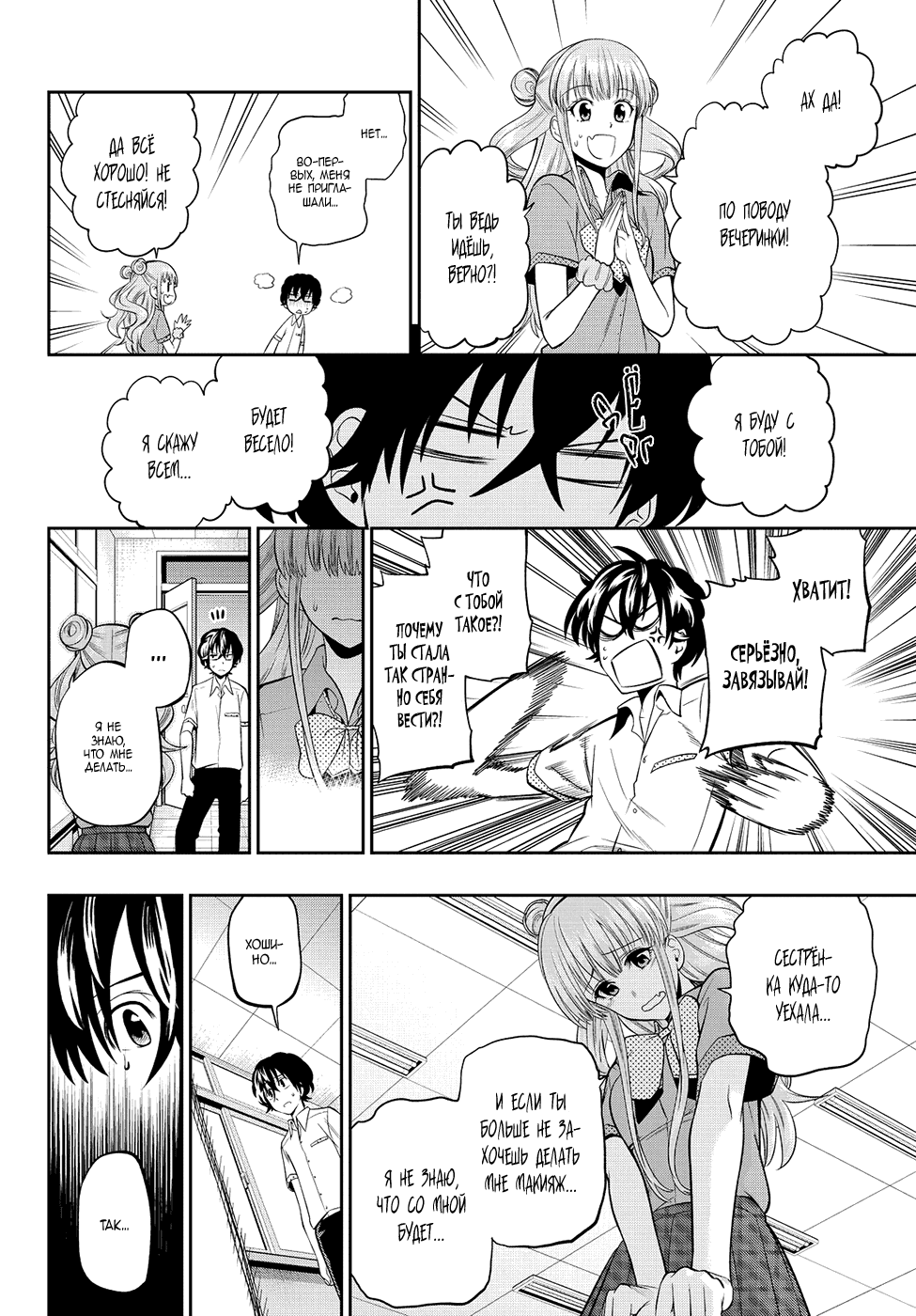 Манга Хошино, закрой глаза - Глава 33 Страница 12