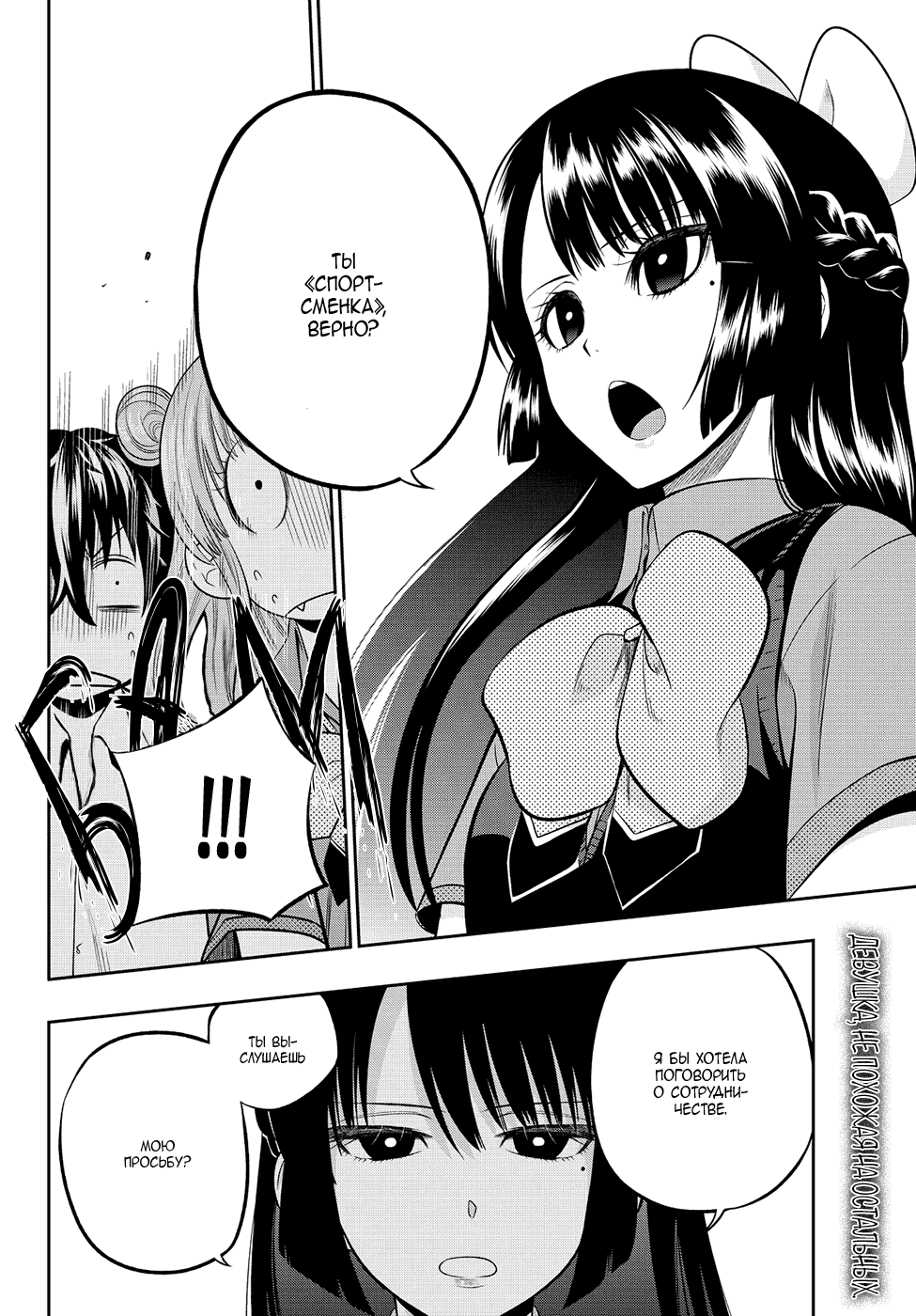 Манга Хошино, закрой глаза - Глава 33 Страница 22