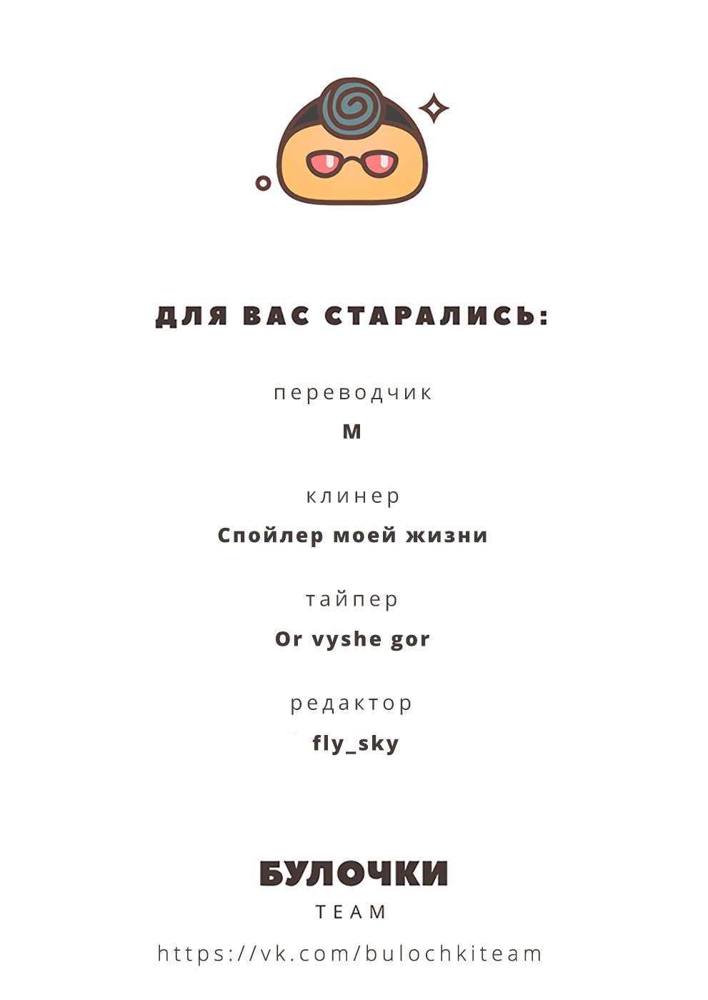 Манга Хошино, закрой глаза - Глава 33 Страница 24