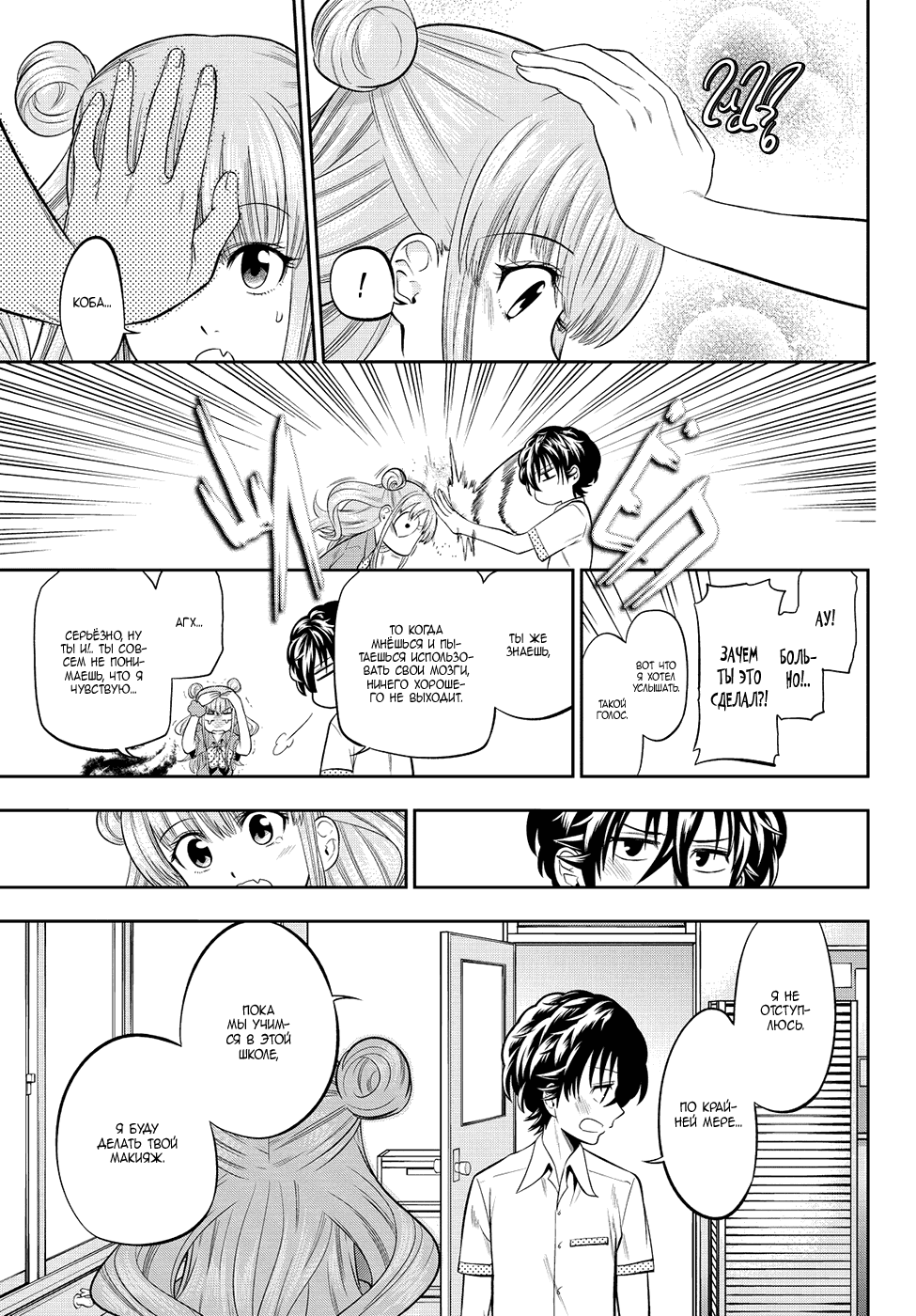 Манга Хошино, закрой глаза - Глава 33 Страница 17