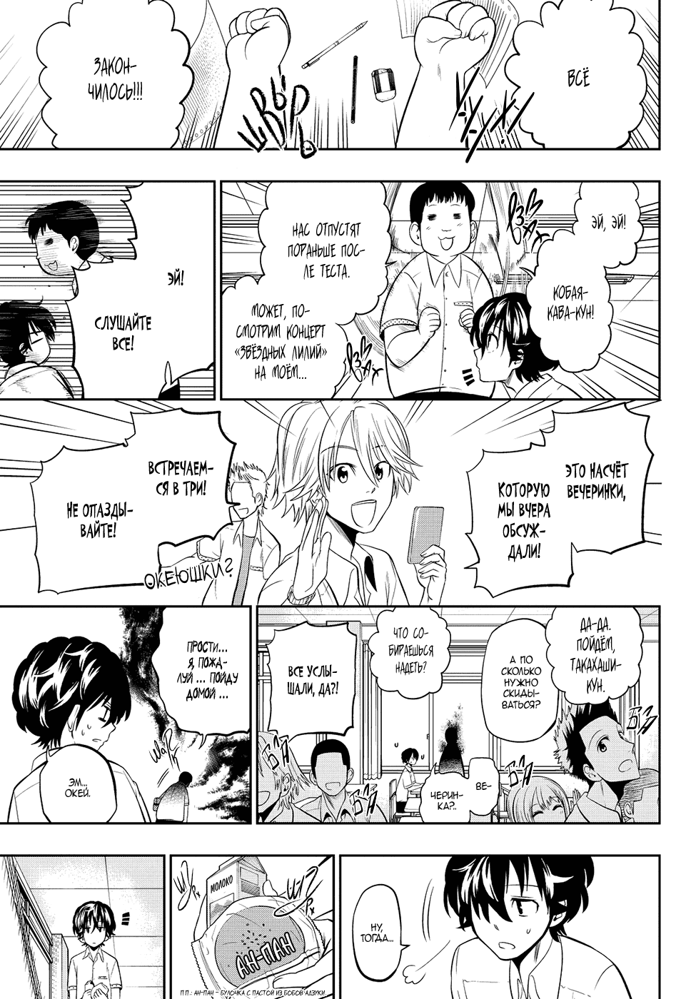 Манга Хошино, закрой глаза - Глава 33 Страница 7