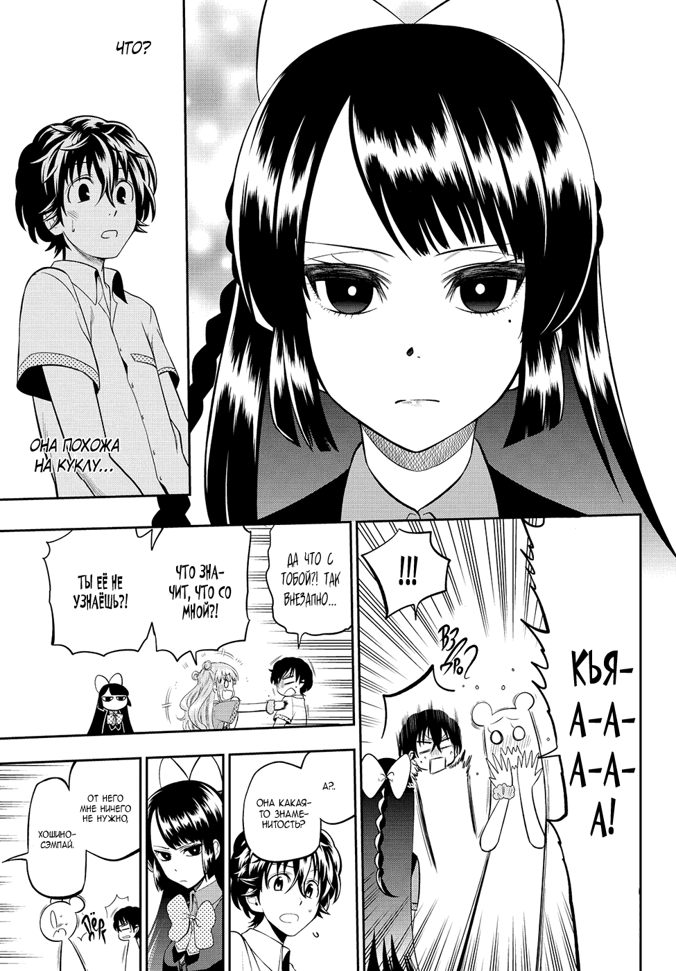 Манга Хошино, закрой глаза - Глава 33 Страница 21