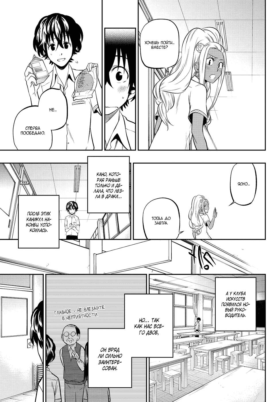 Манга Хошино, закрой глаза - Глава 33 Страница 9