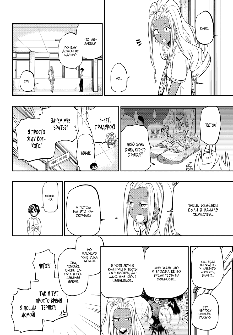 Манга Хошино, закрой глаза - Глава 33 Страница 8