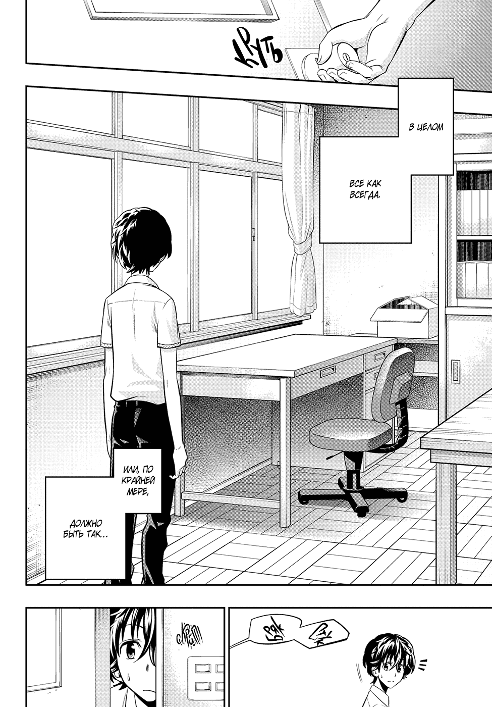 Манга Хошино, закрой глаза - Глава 33 Страница 10