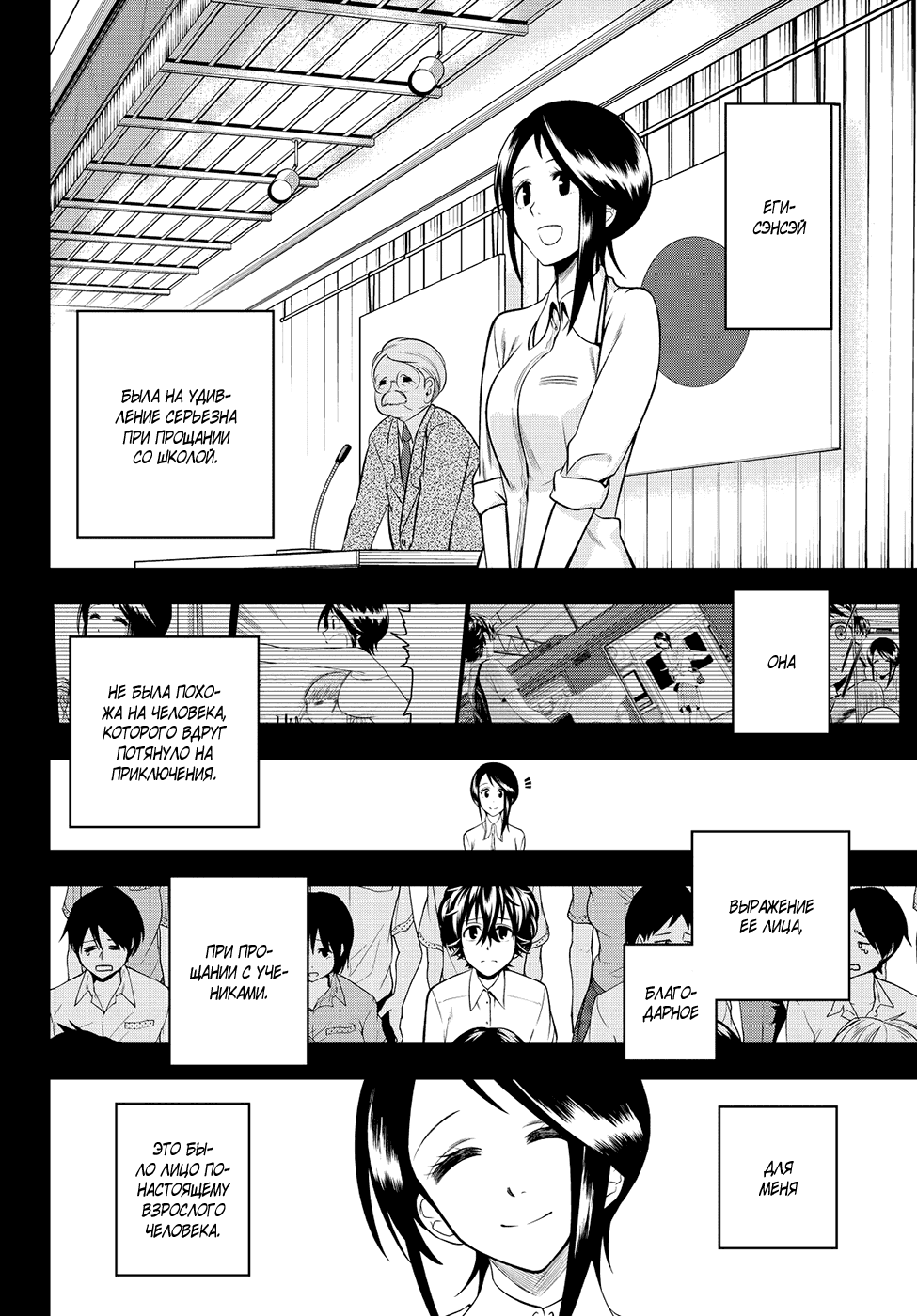 Манга Хошино, закрой глаза - Глава 33 Страница 6