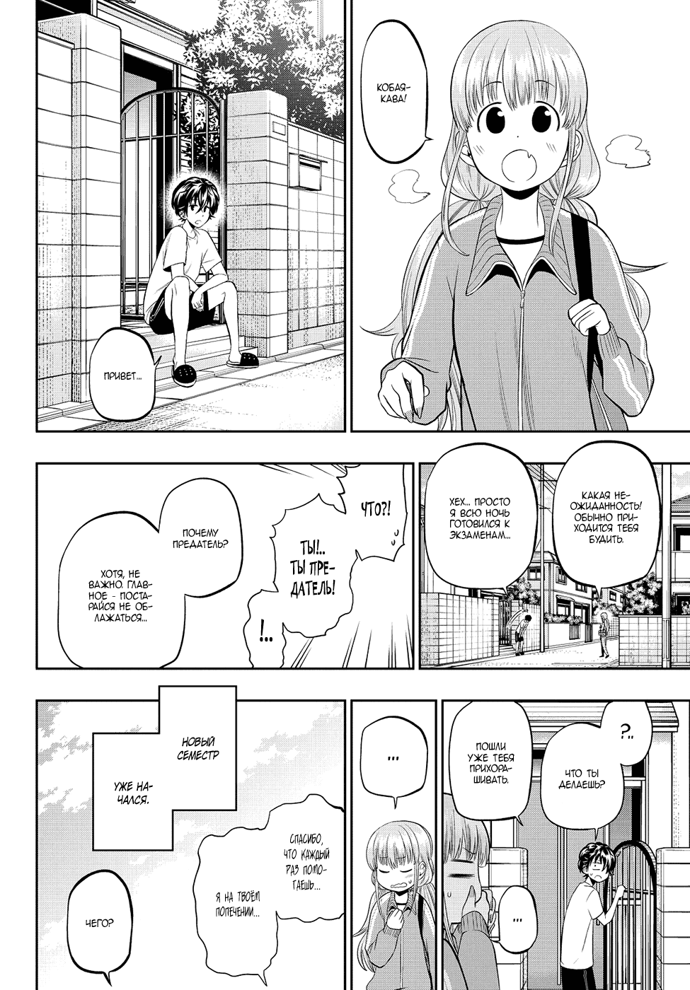 Манга Хошино, закрой глаза - Глава 33 Страница 4