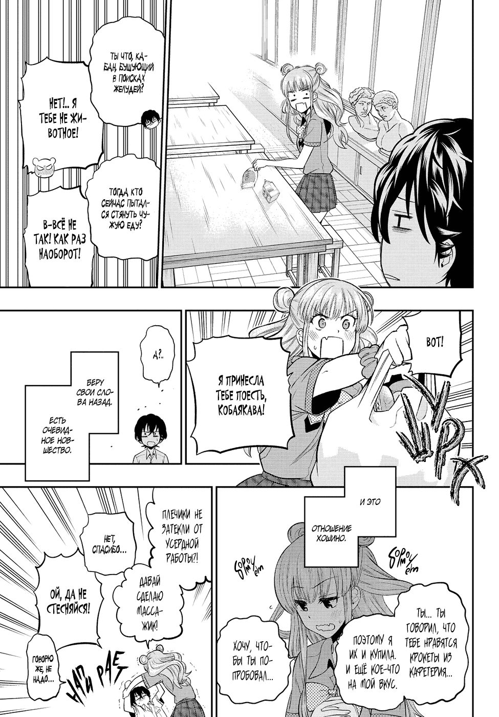 Манга Хошино, закрой глаза - Глава 33 Страница 11