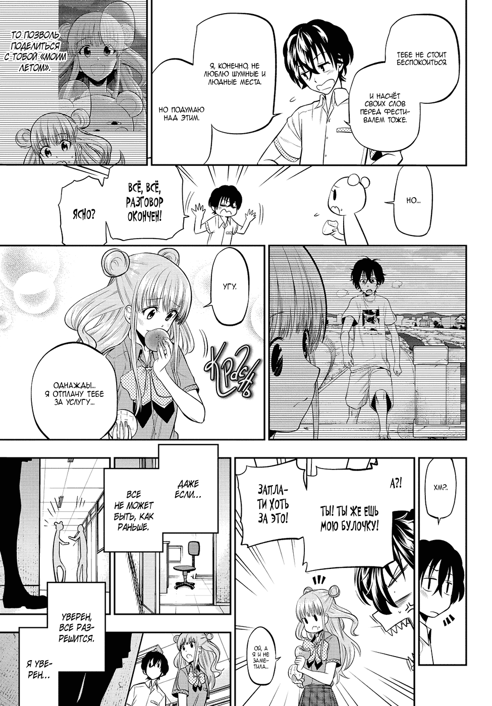 Манга Хошино, закрой глаза - Глава 33 Страница 19