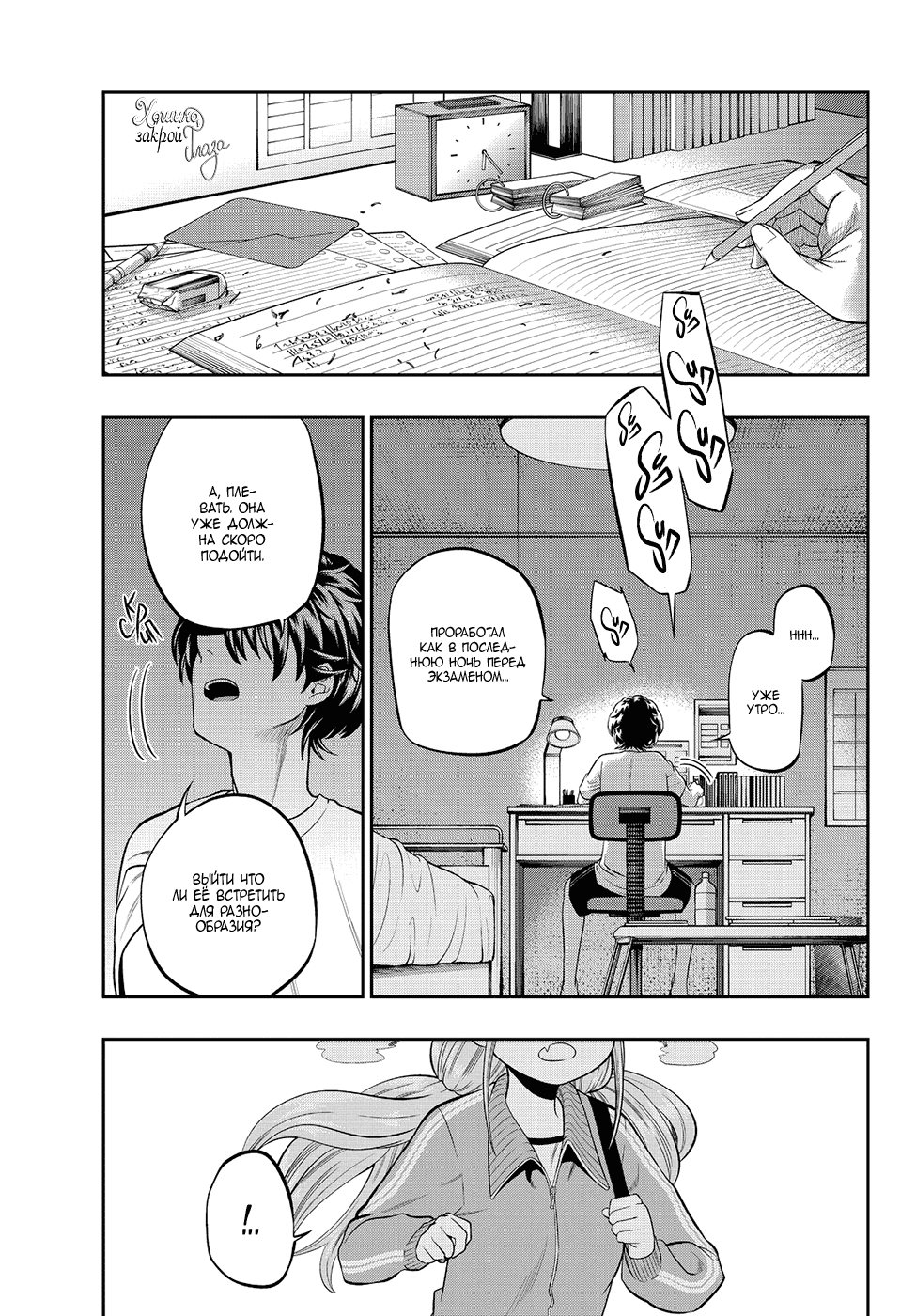 Манга Хошино, закрой глаза - Глава 33 Страница 3