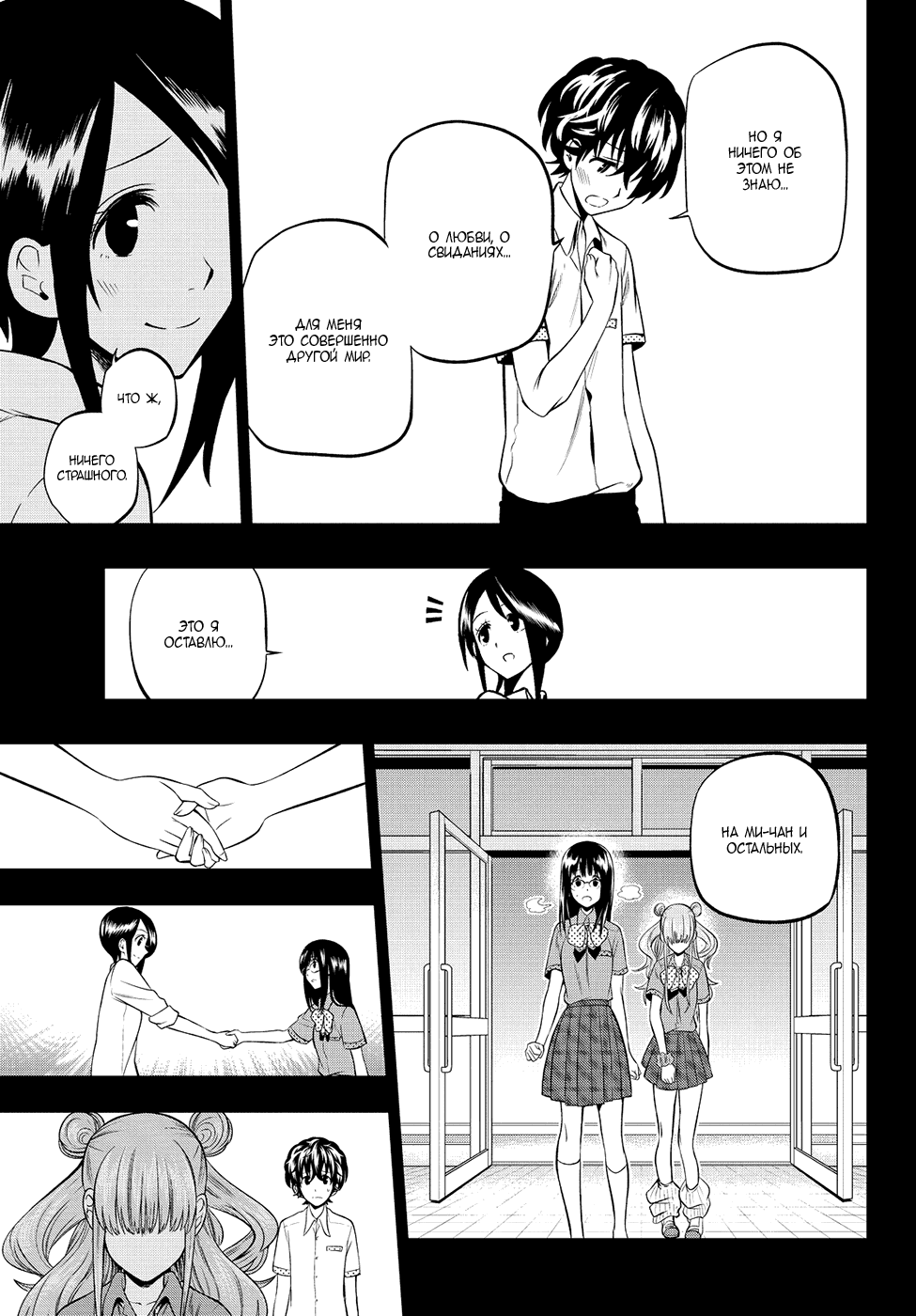Манга Хошино, закрой глаза - Глава 33 Страница 15