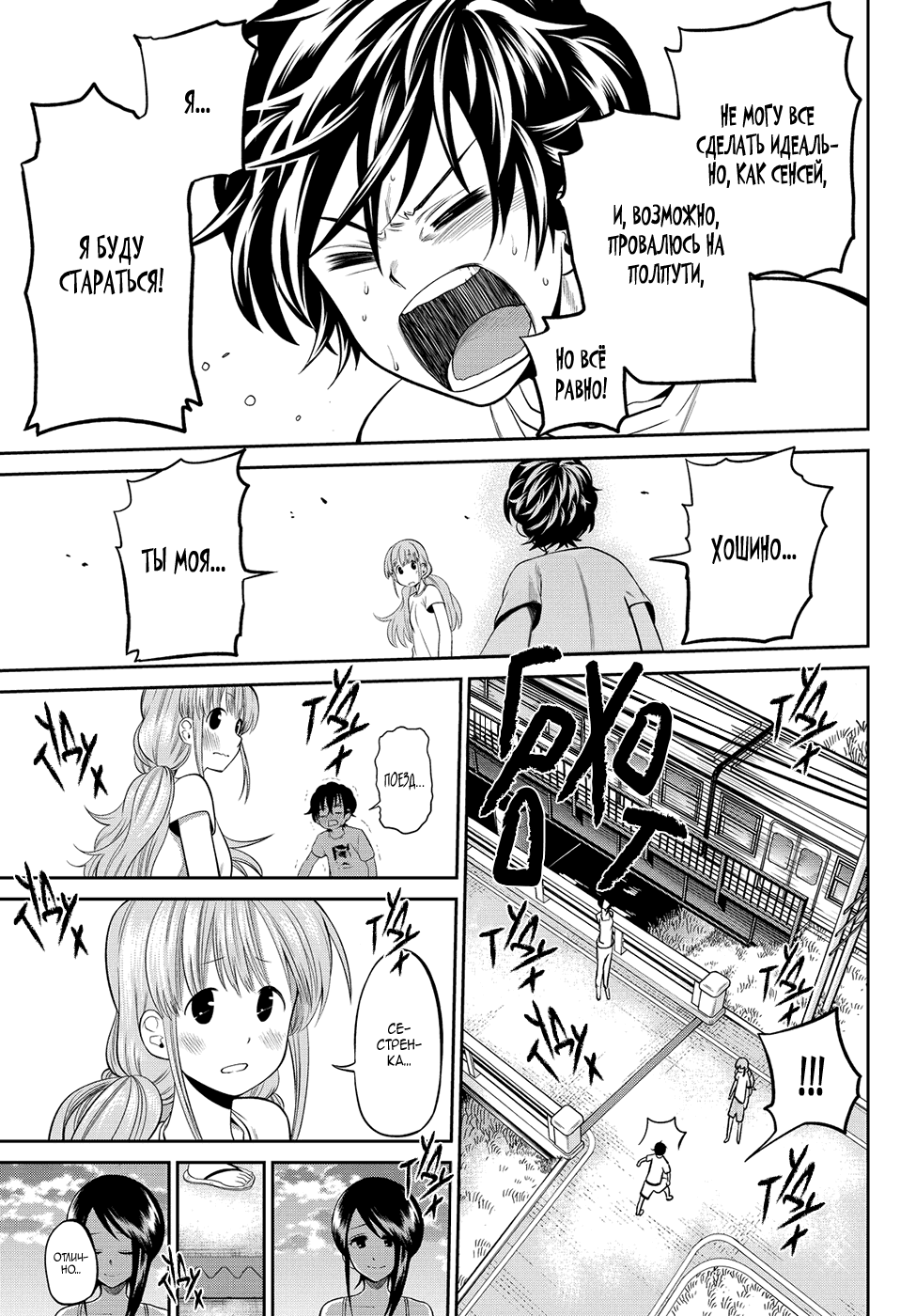 Манга Хошино, закрой глаза - Глава 32 Страница 18