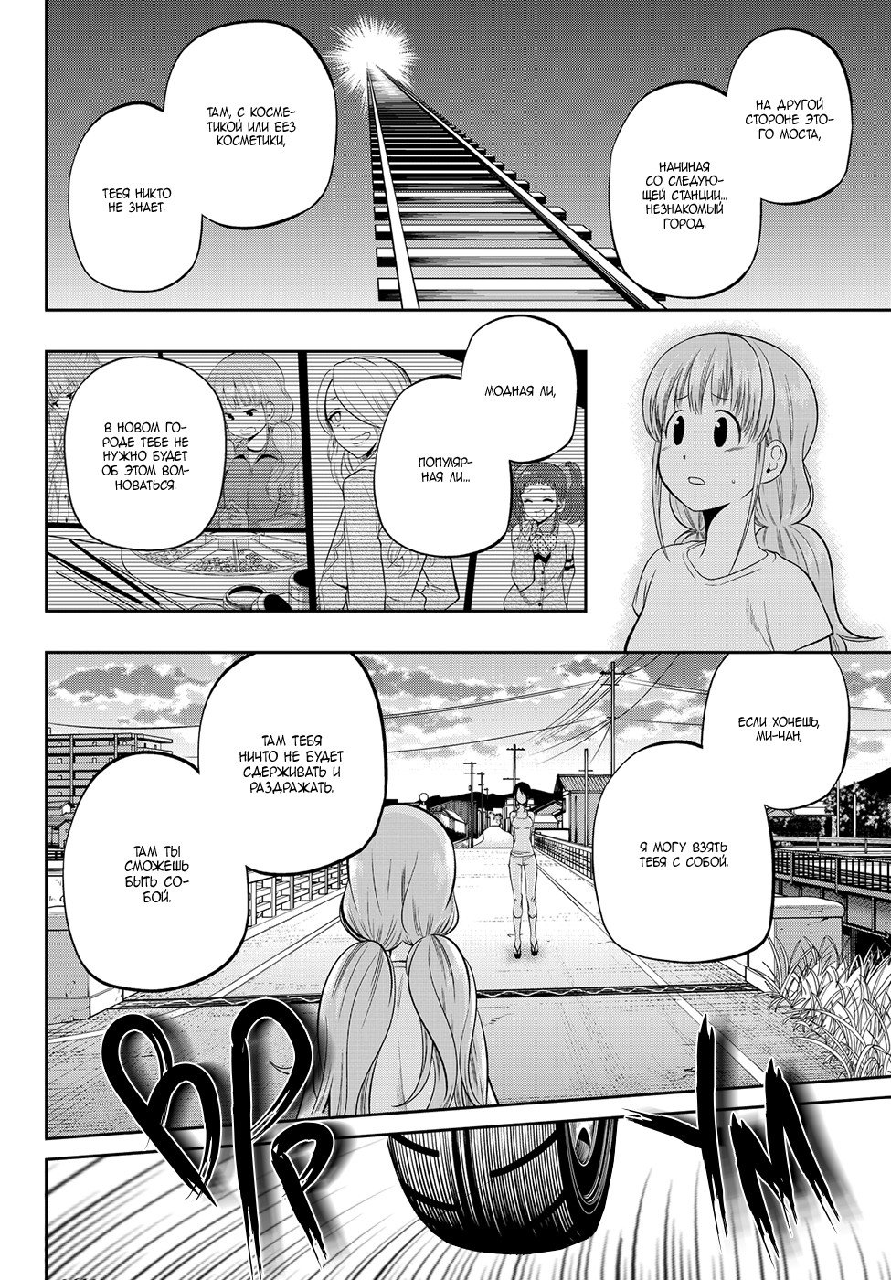 Манга Хошино, закрой глаза - Глава 32 Страница 13