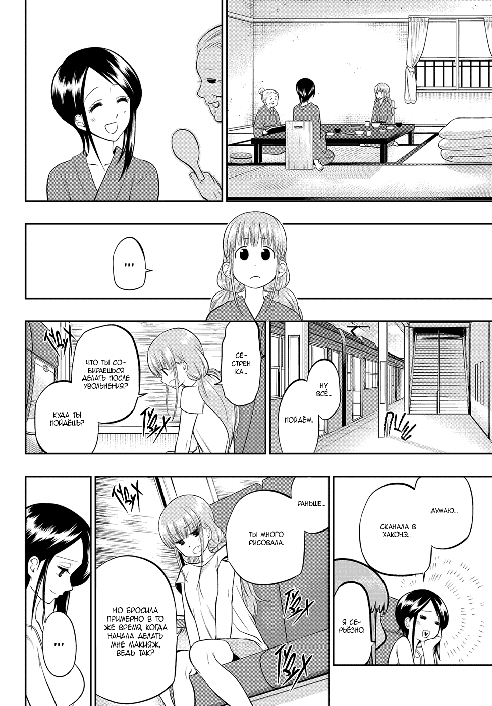 Манга Хошино, закрой глаза - Глава 32 Страница 9