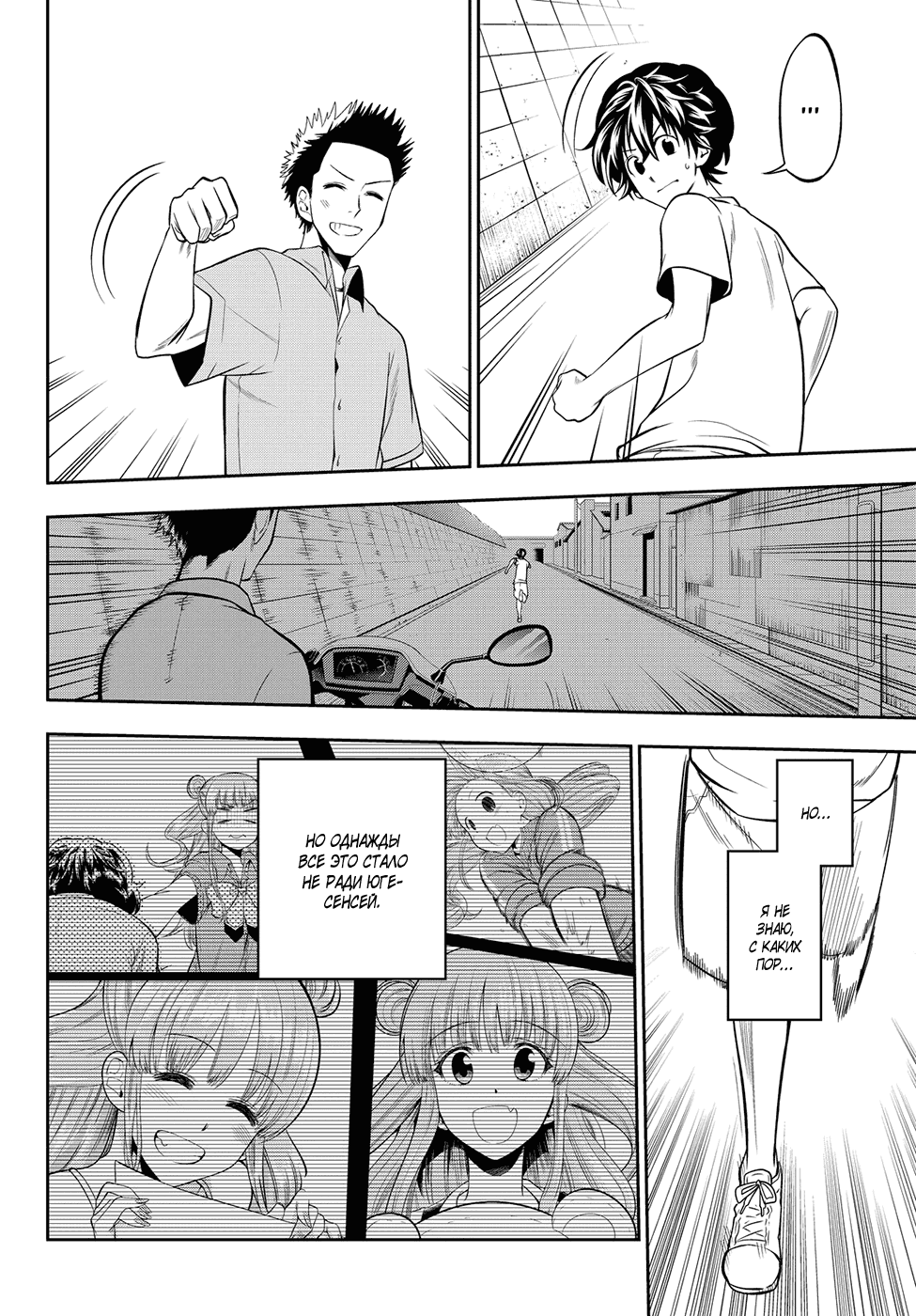 Манга Хошино, закрой глаза - Глава 32 Страница 15