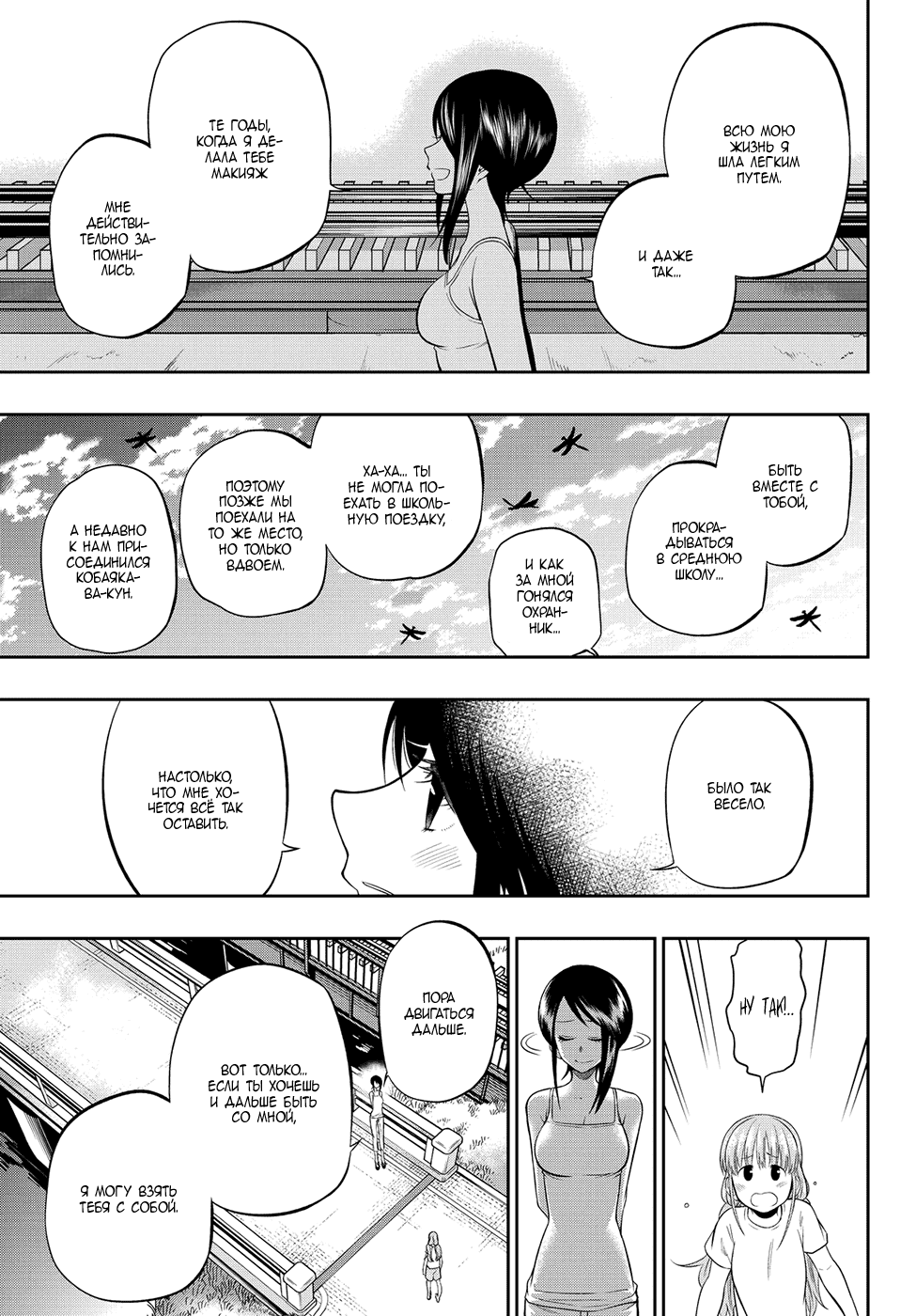 Манга Хошино, закрой глаза - Глава 32 Страница 12