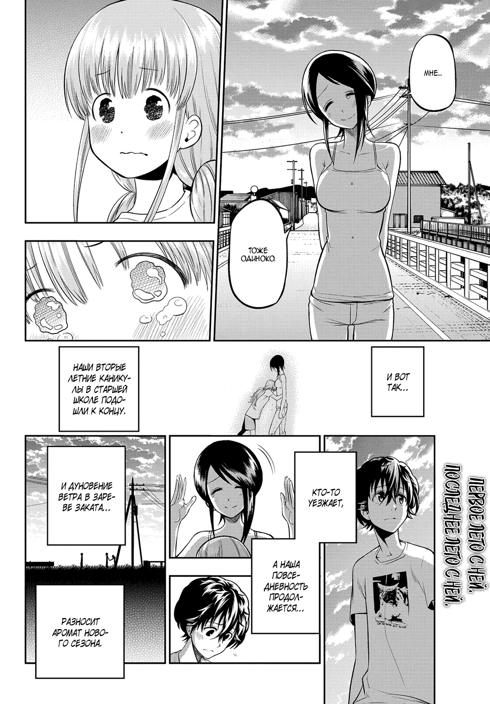 Манга Хошино, закрой глаза - Глава 32 Страница 21