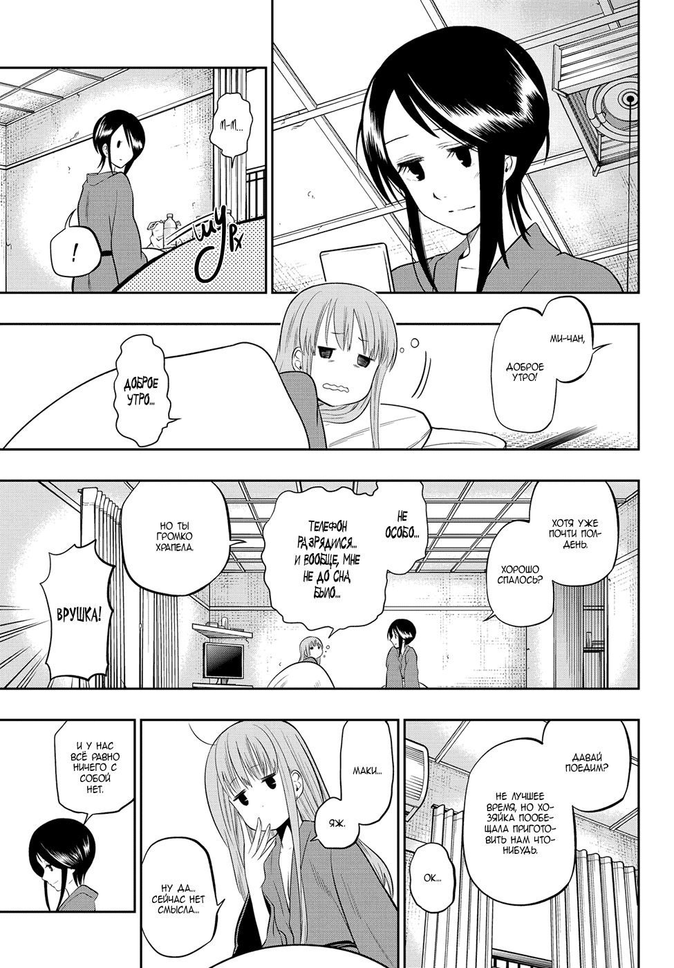 Манга Хошино, закрой глаза - Глава 32 Страница 8