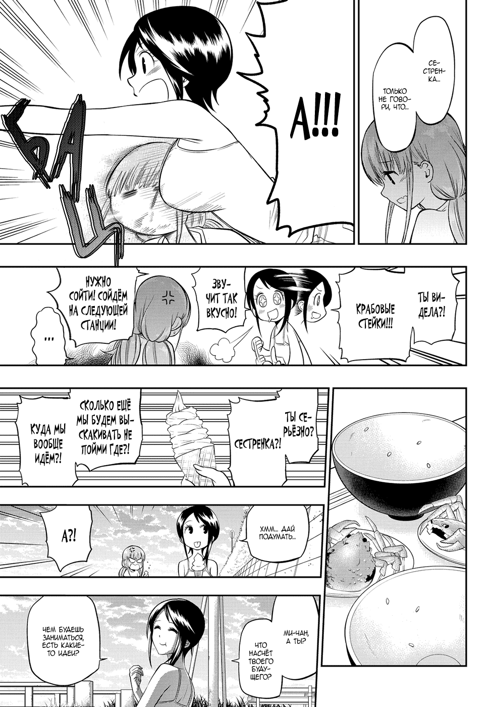 Манга Хошино, закрой глаза - Глава 32 Страница 10