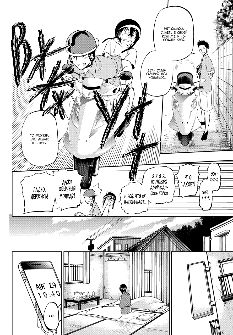 Манга Хошино, закрой глаза - Глава 32 Страница 7