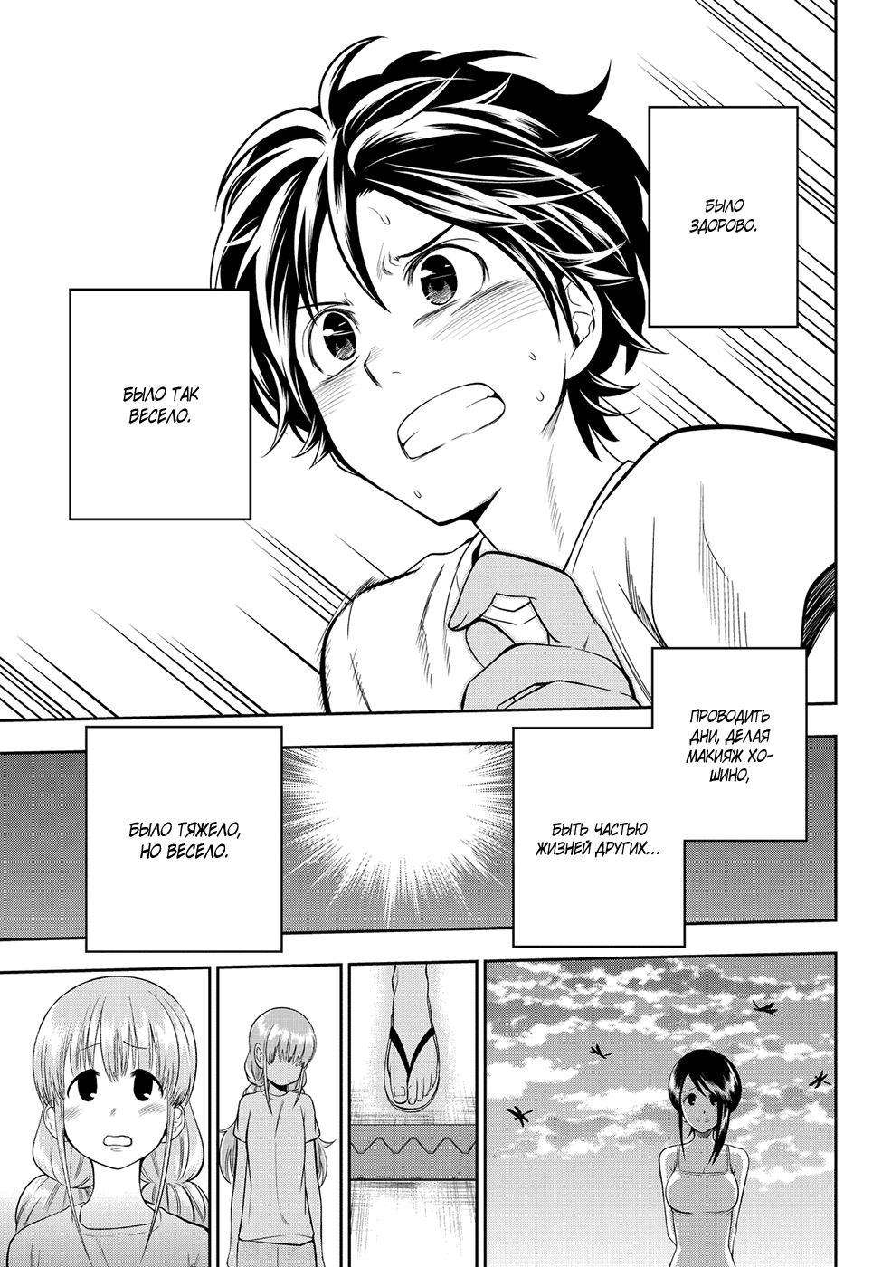 Манга Хошино, закрой глаза - Глава 32 Страница 16