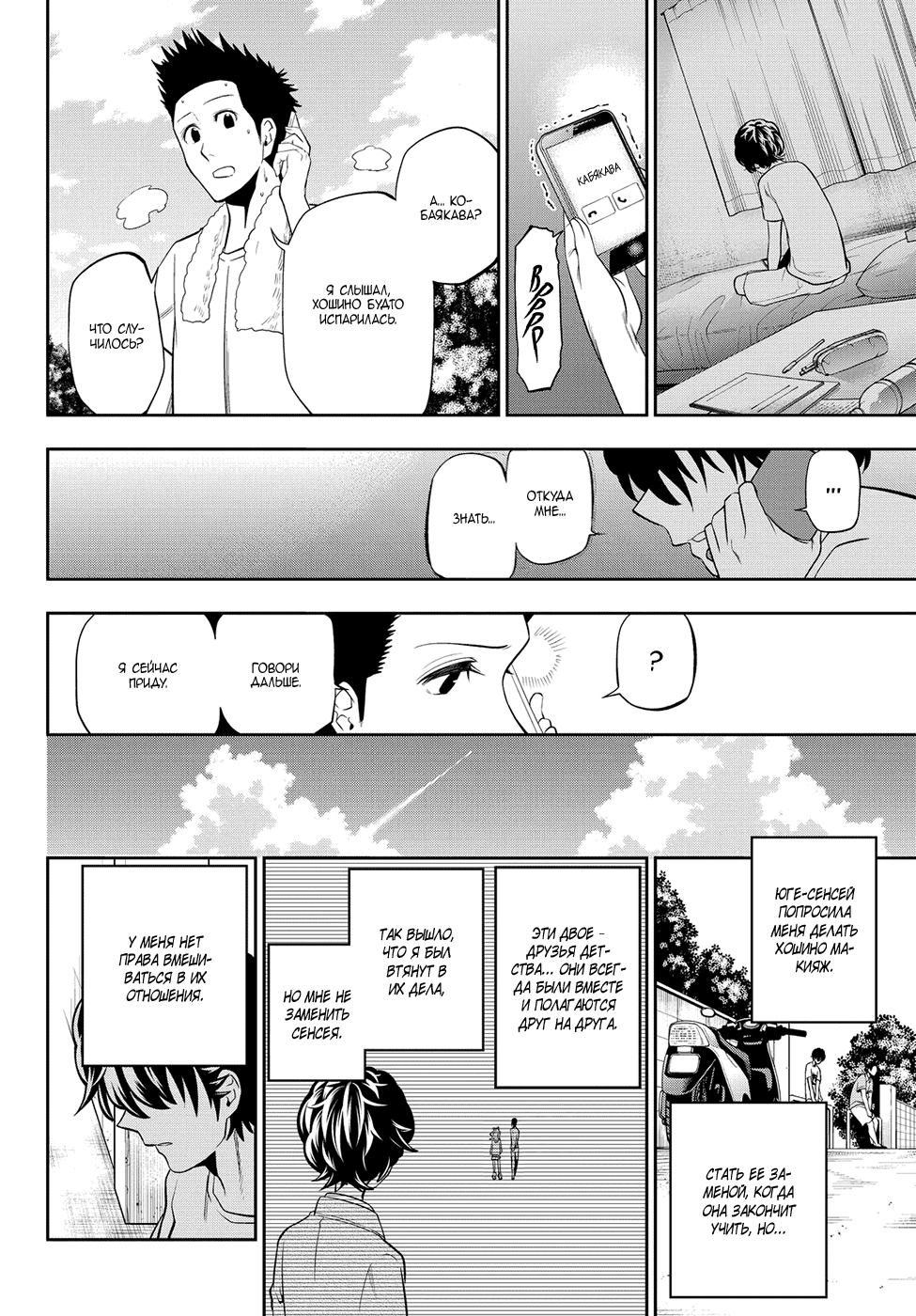 Манга Хошино, закрой глаза - Глава 32 Страница 5