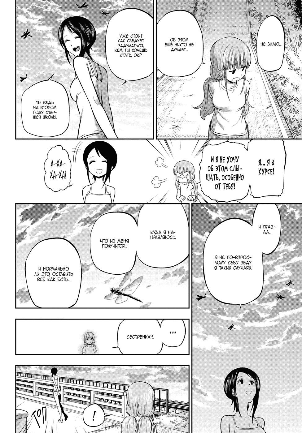 Манга Хошино, закрой глаза - Глава 32 Страница 11