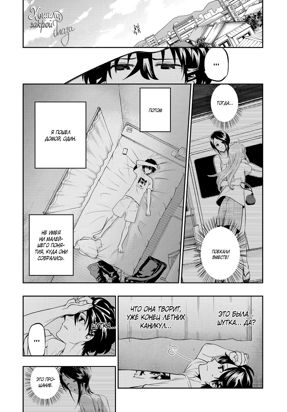 Манга Хошино, закрой глаза - Глава 32 Страница 2