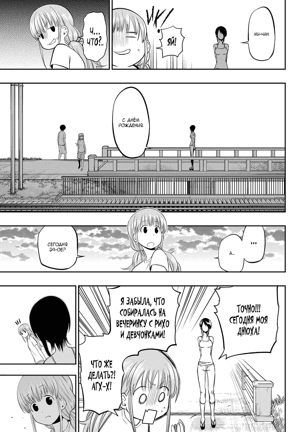 Манга Хошино, закрой глаза - Глава 32 Страница 20