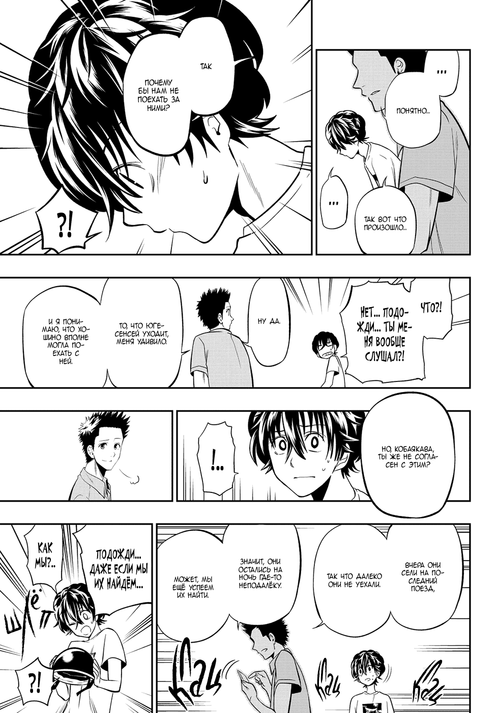 Манга Хошино, закрой глаза - Глава 32 Страница 6