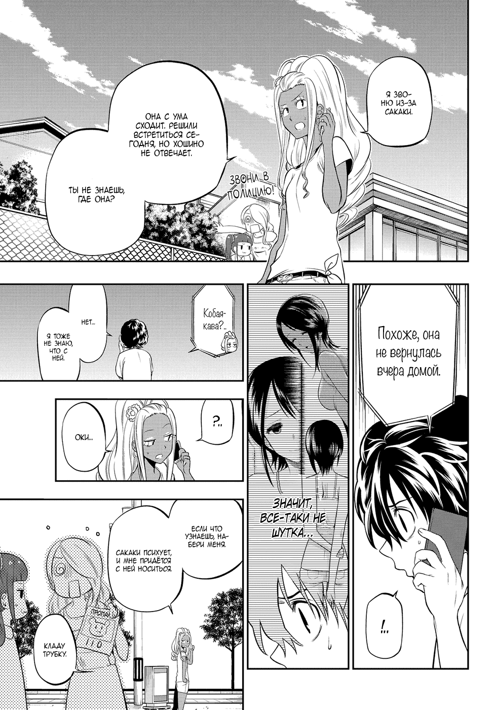 Манга Хошино, закрой глаза - Глава 32 Страница 4