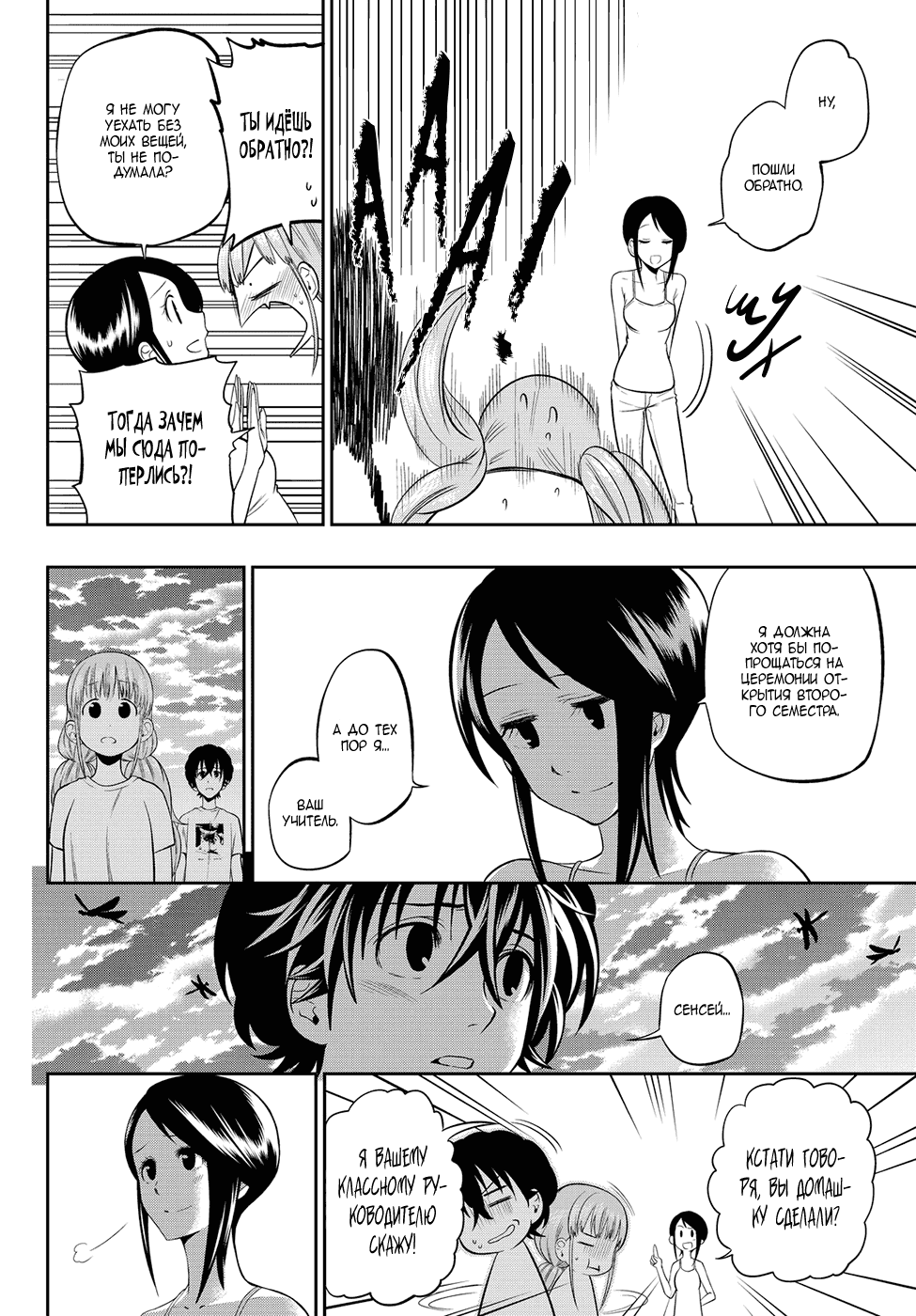 Манга Хошино, закрой глаза - Глава 32 Страница 19