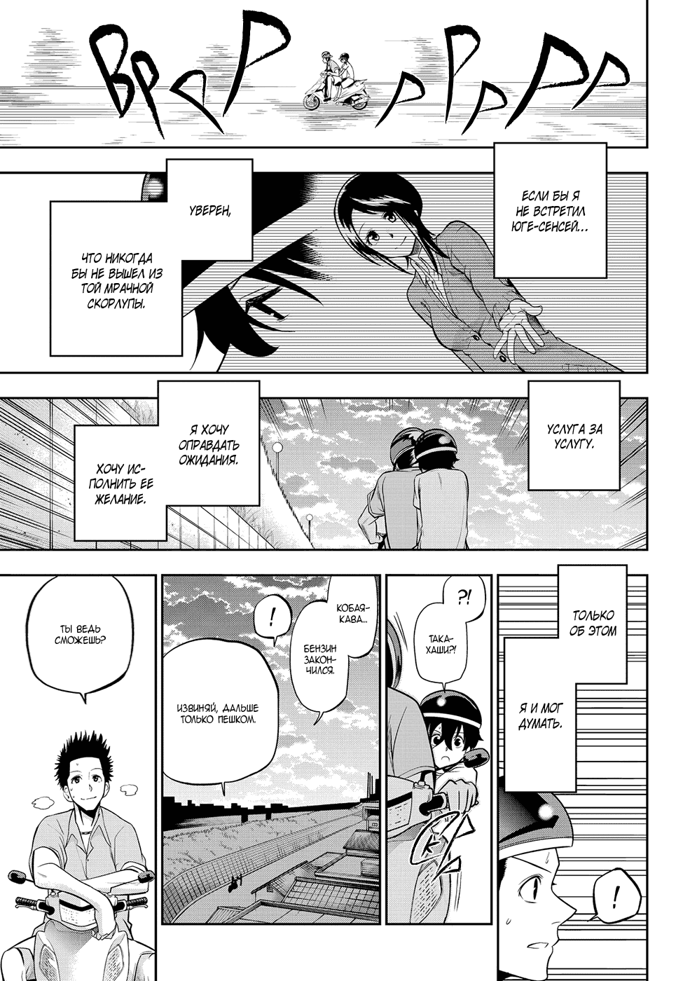 Манга Хошино, закрой глаза - Глава 32 Страница 14