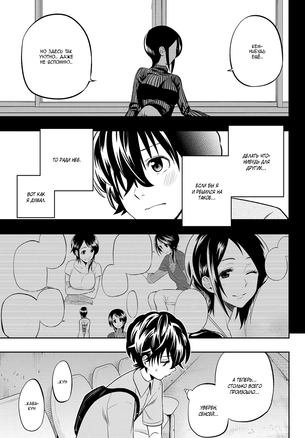 Манга Хошино, закрой глаза - Глава 31 Страница 11