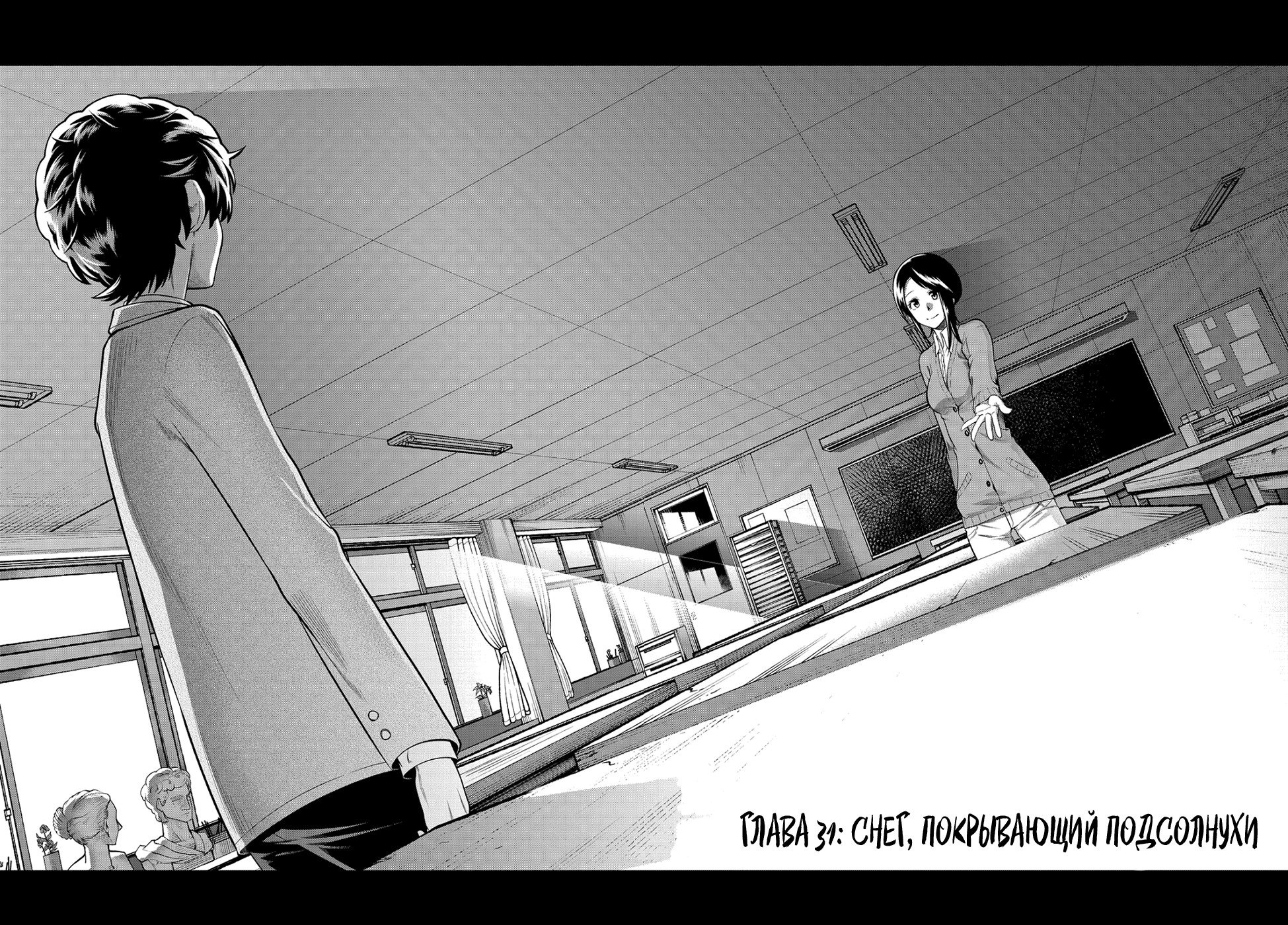 Манга Хошино, закрой глаза - Глава 31 Страница 3