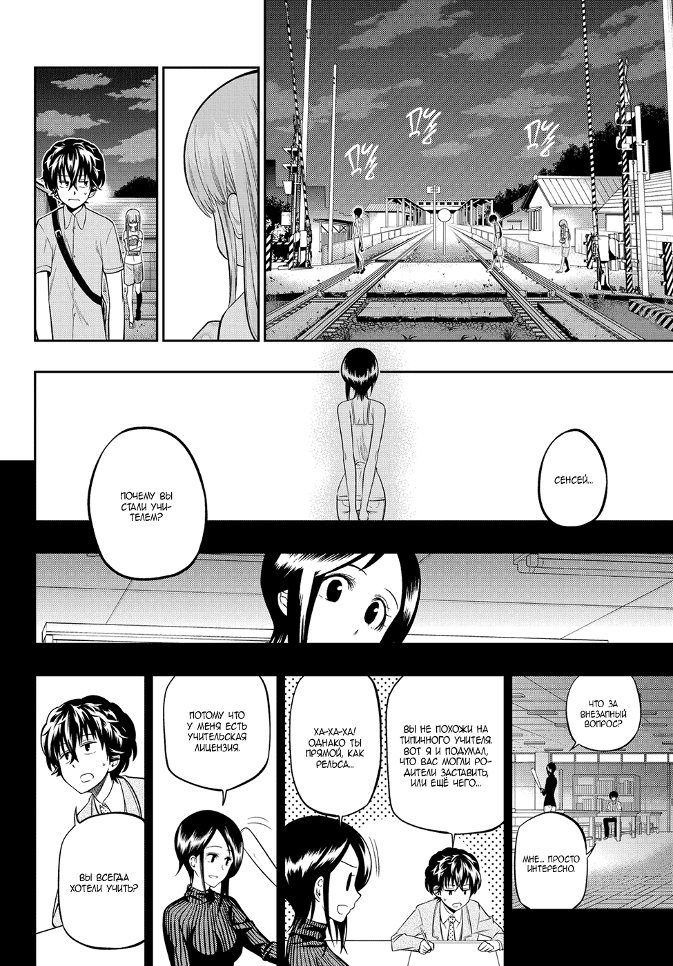 Манга Хошино, закрой глаза - Глава 31 Страница 8