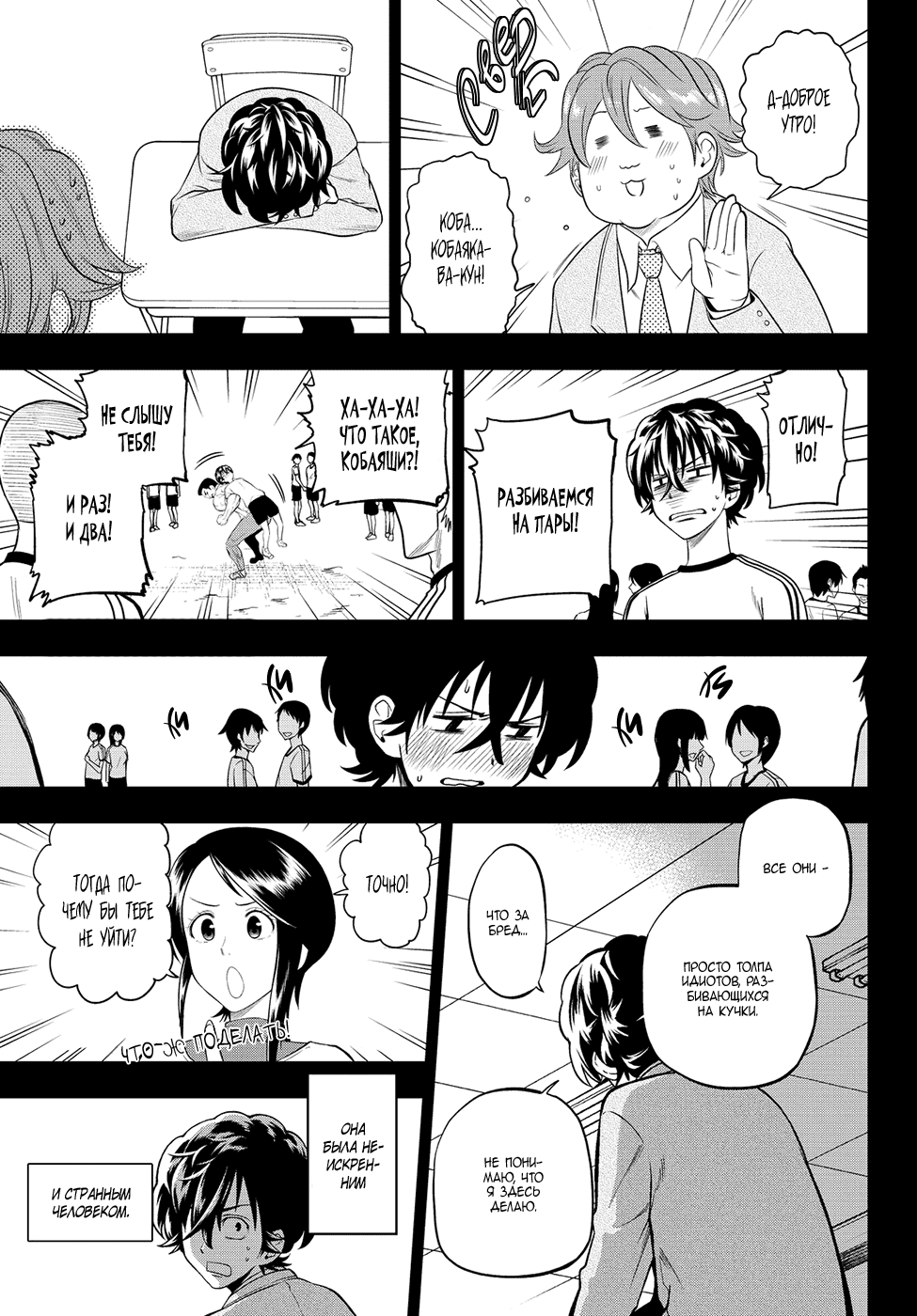 Манга Хошино, закрой глаза - Глава 31 Страница 5