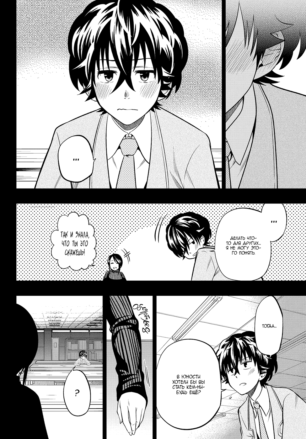 Манга Хошино, закрой глаза - Глава 31 Страница 10