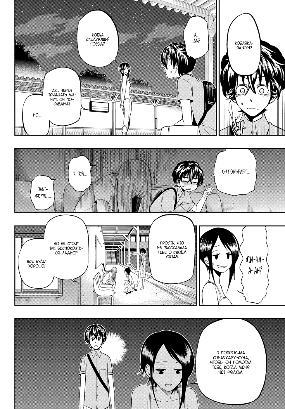 Манга Хошино, закрой глаза - Глава 31 Страница 12