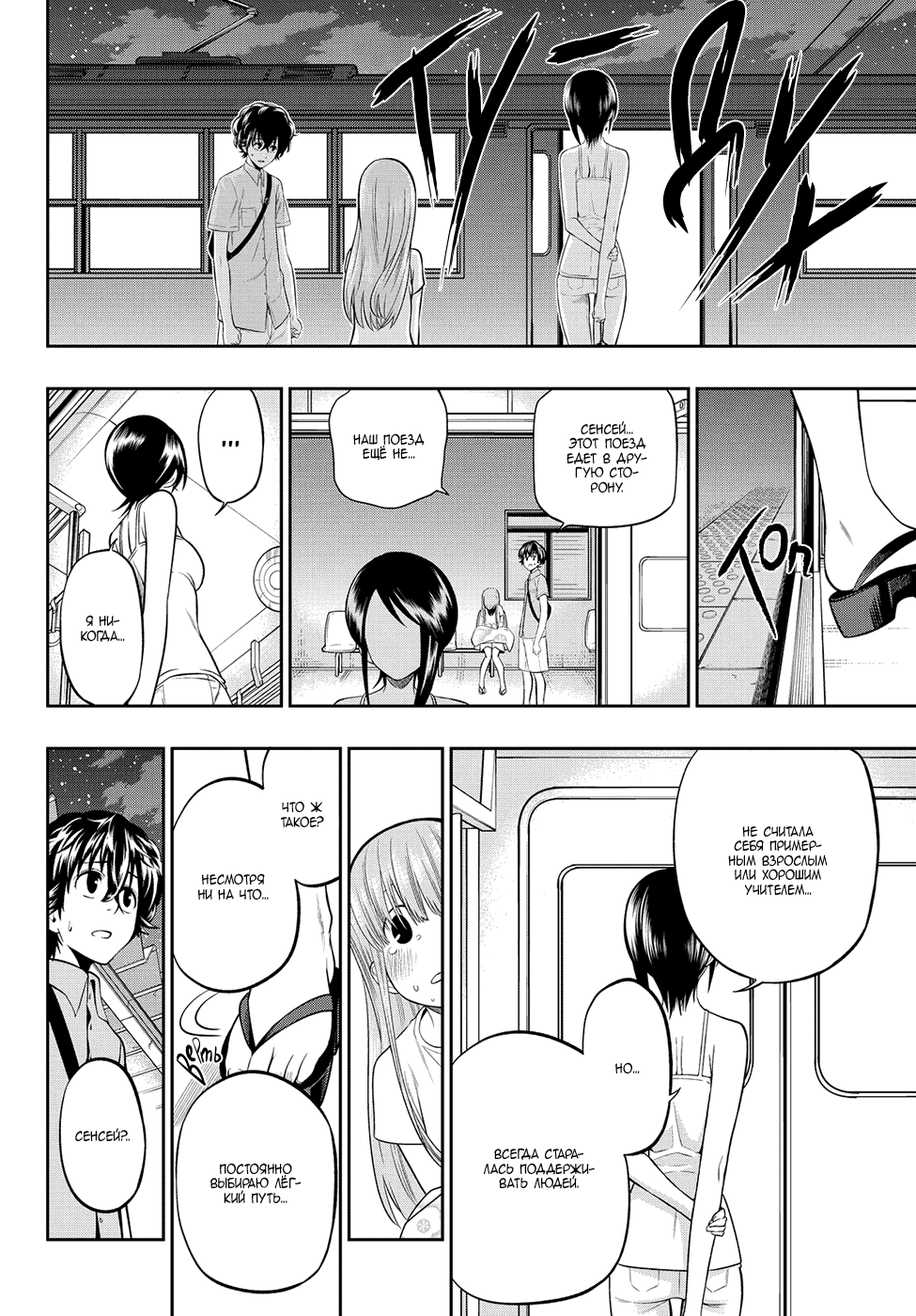 Манга Хошино, закрой глаза - Глава 31 Страница 16