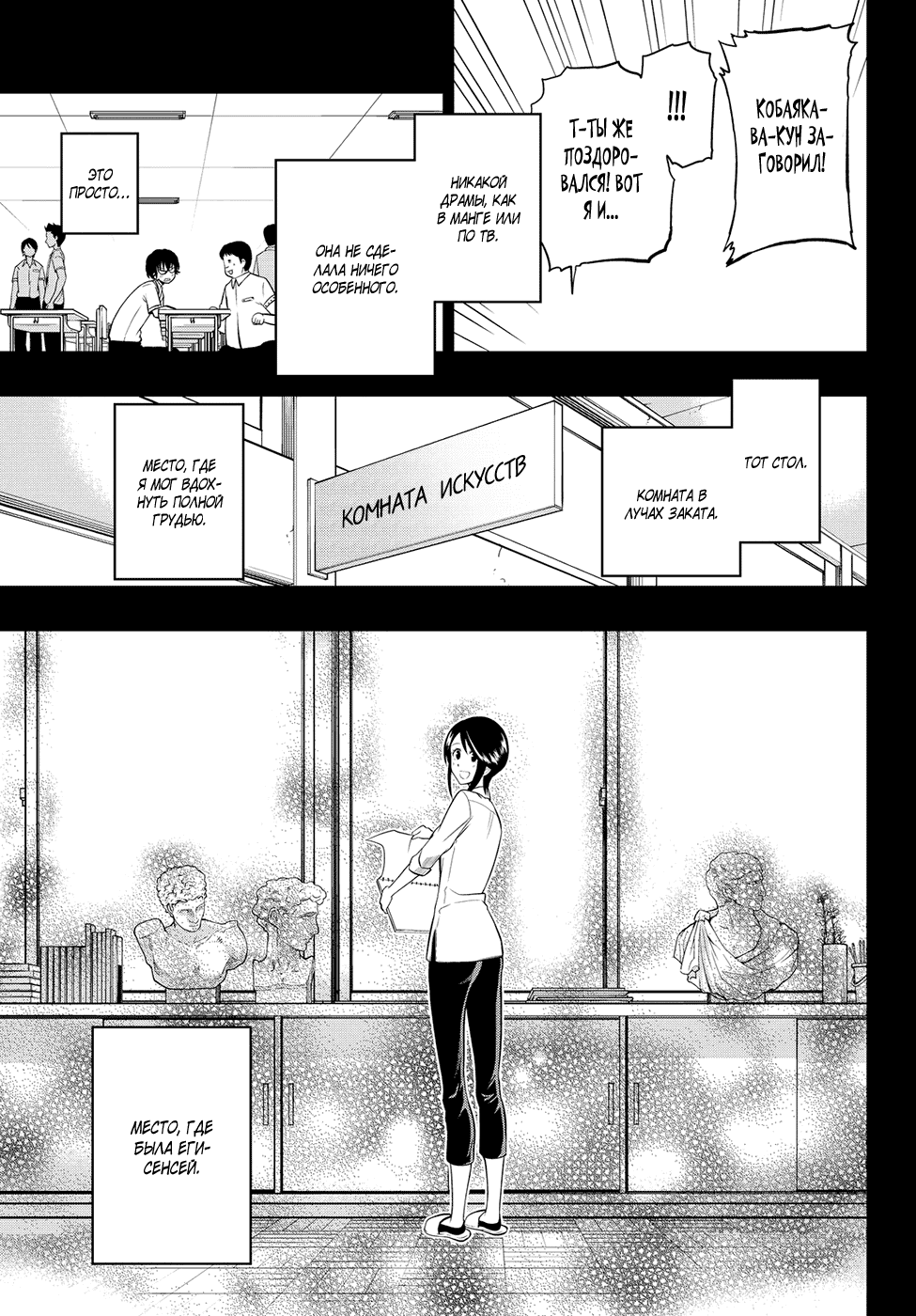 Манга Хошино, закрой глаза - Глава 31 Страница 7