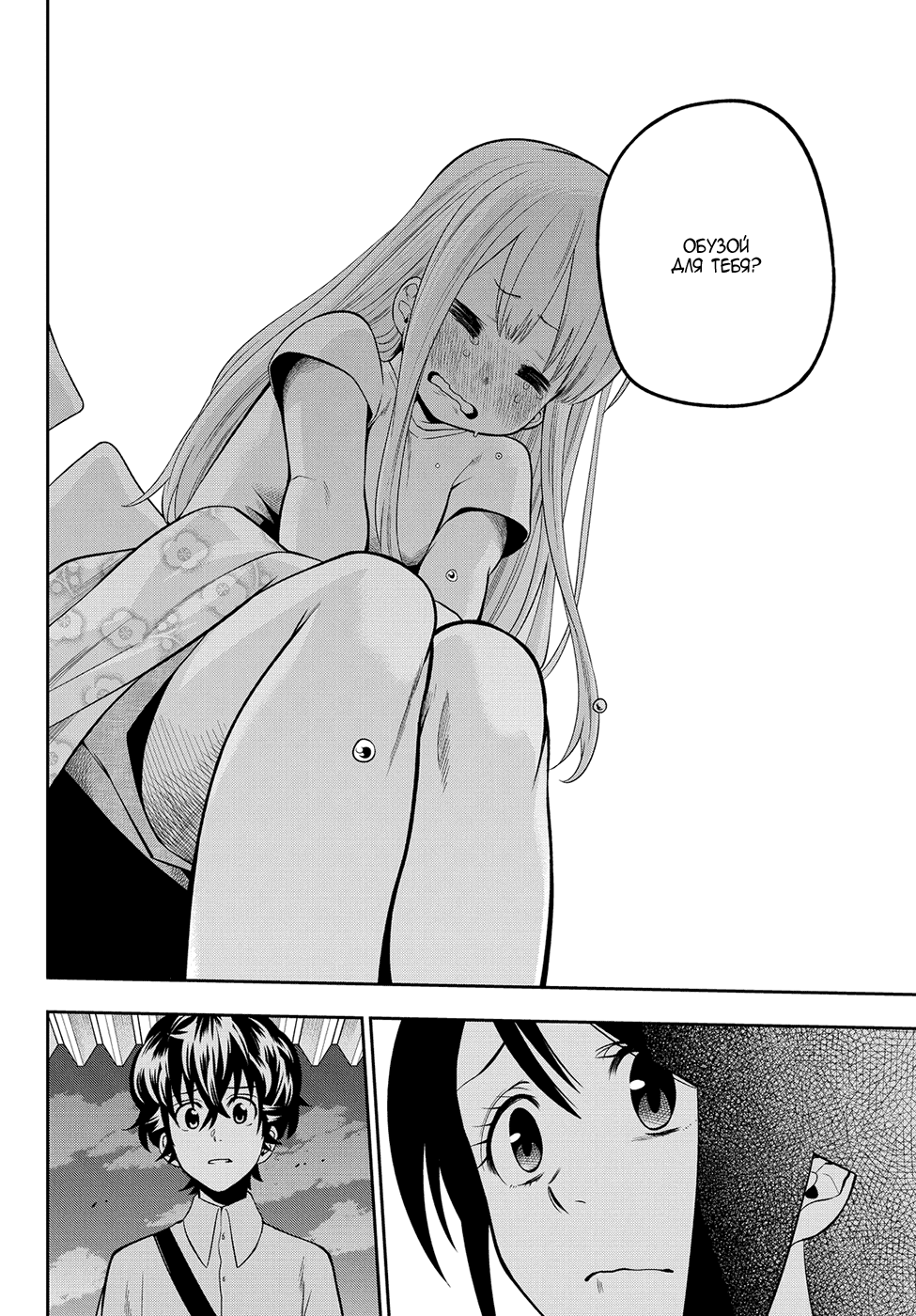 Манга Хошино, закрой глаза - Глава 31 Страница 14